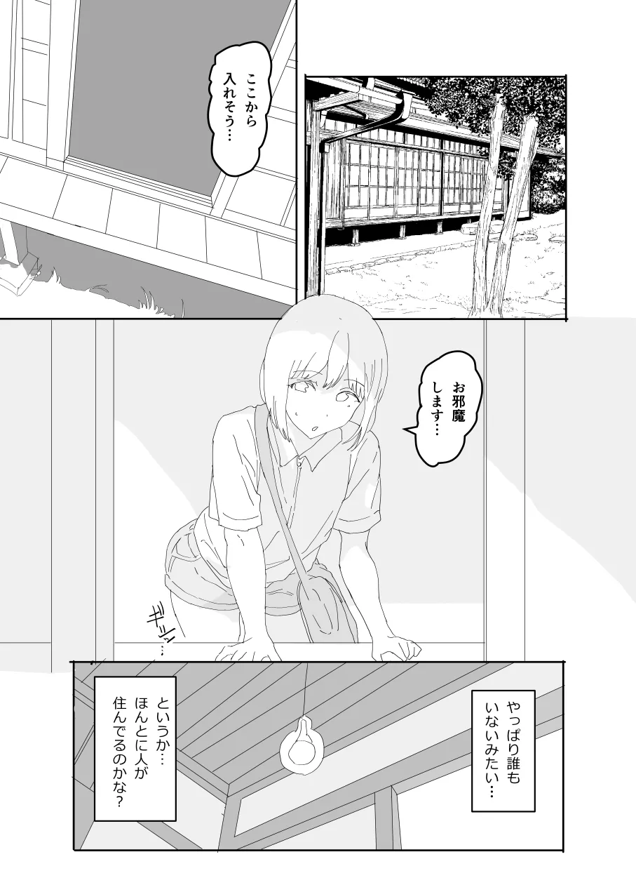 学校裏の幽霊屋敷のお姉さん - page11
