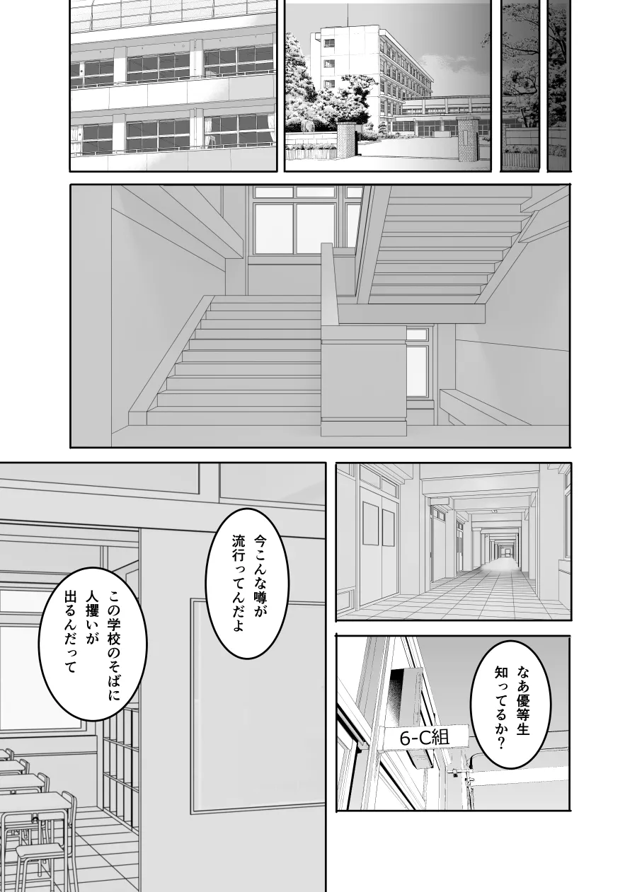 学校裏の幽霊屋敷のお姉さん - page3