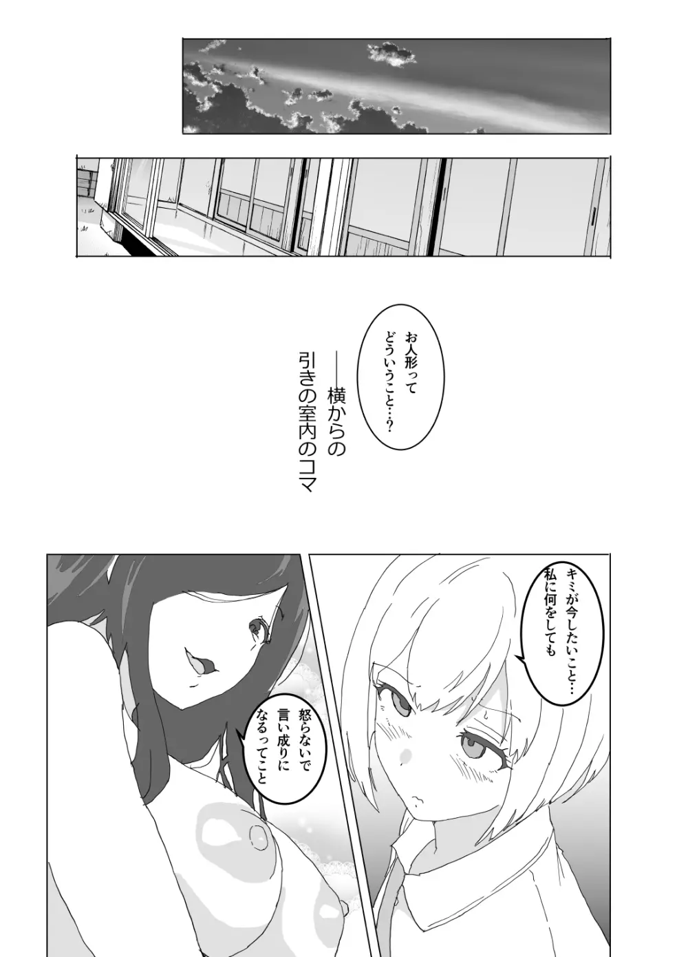 学校裏の幽霊屋敷のお姉さん - page30