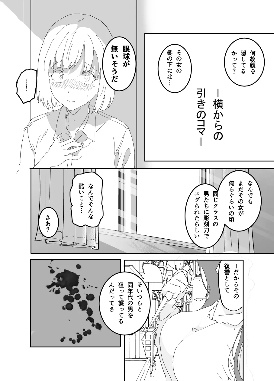 学校裏の幽霊屋敷のお姉さん - page6