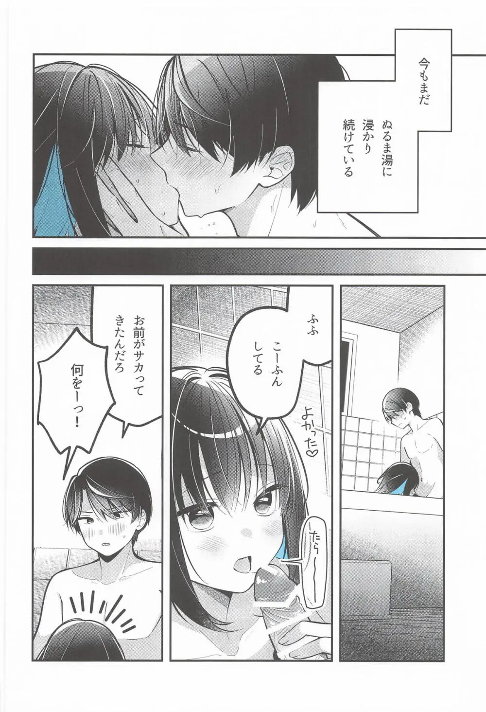 青に溺れる - page11