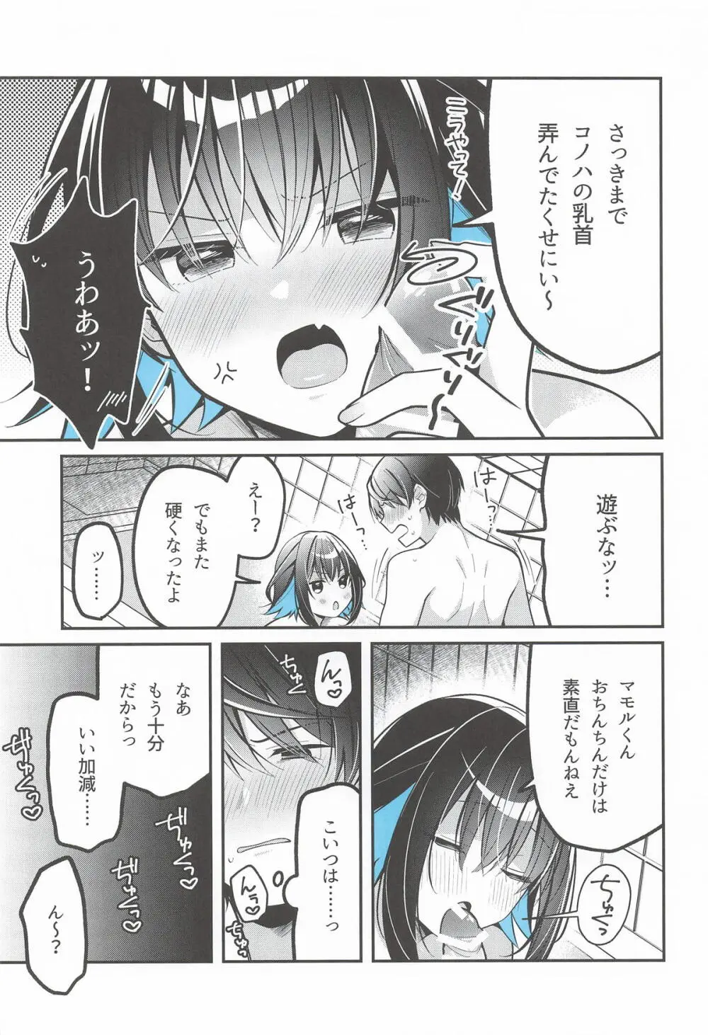 青に溺れる - page12