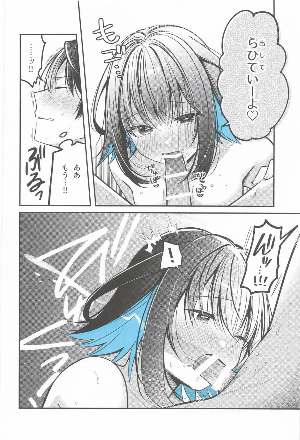 青に溺れる - page13