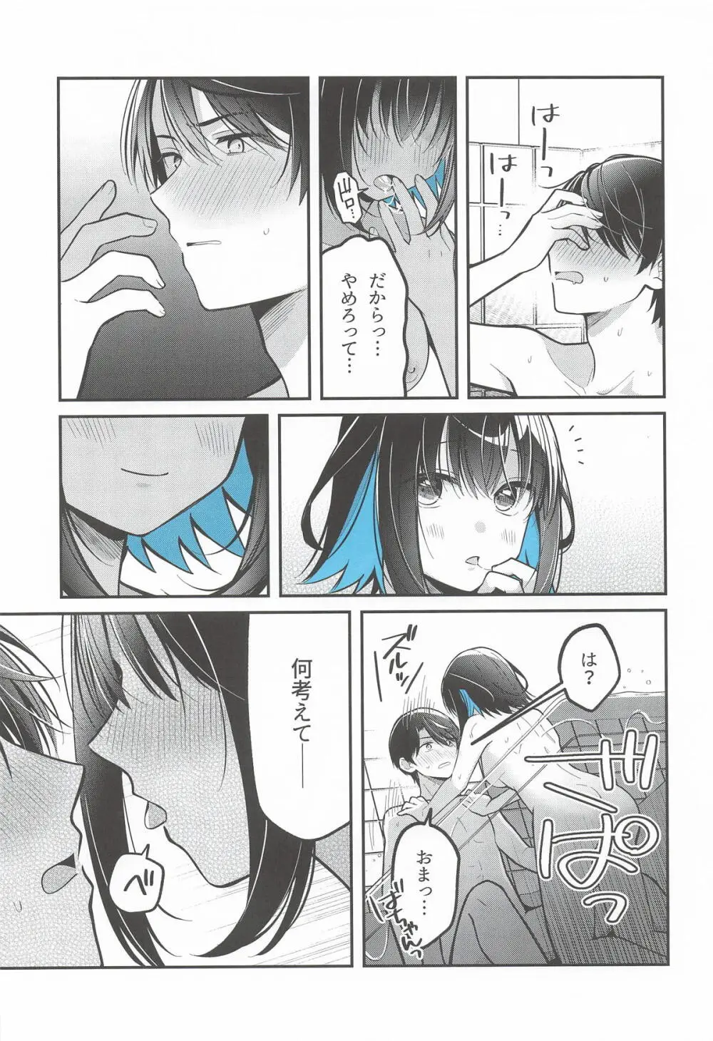 青に溺れる - page14