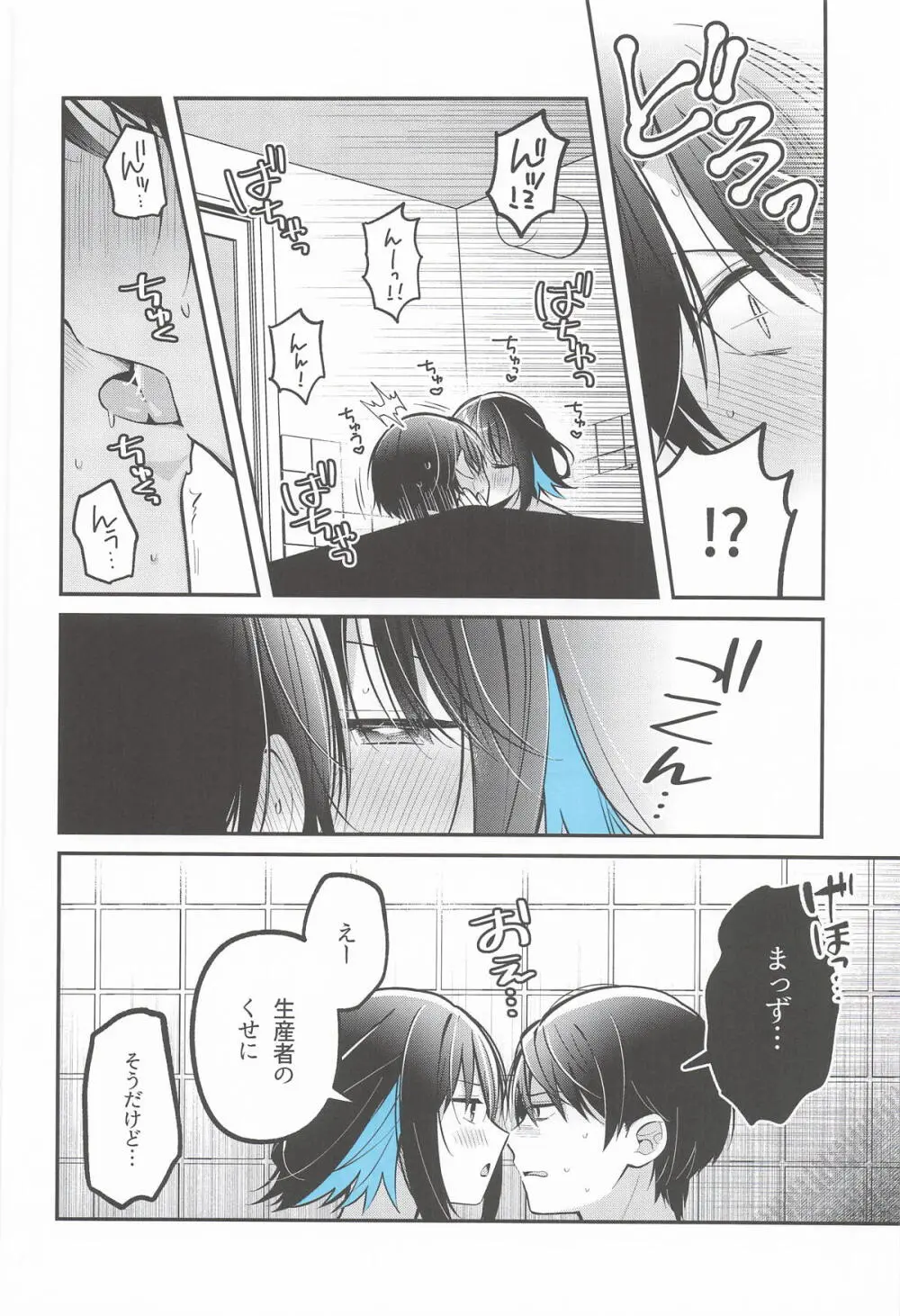 青に溺れる - page15