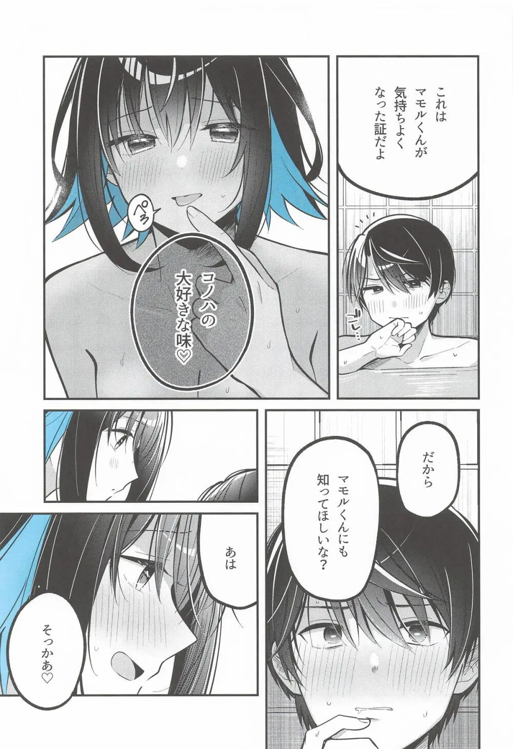 青に溺れる - page16