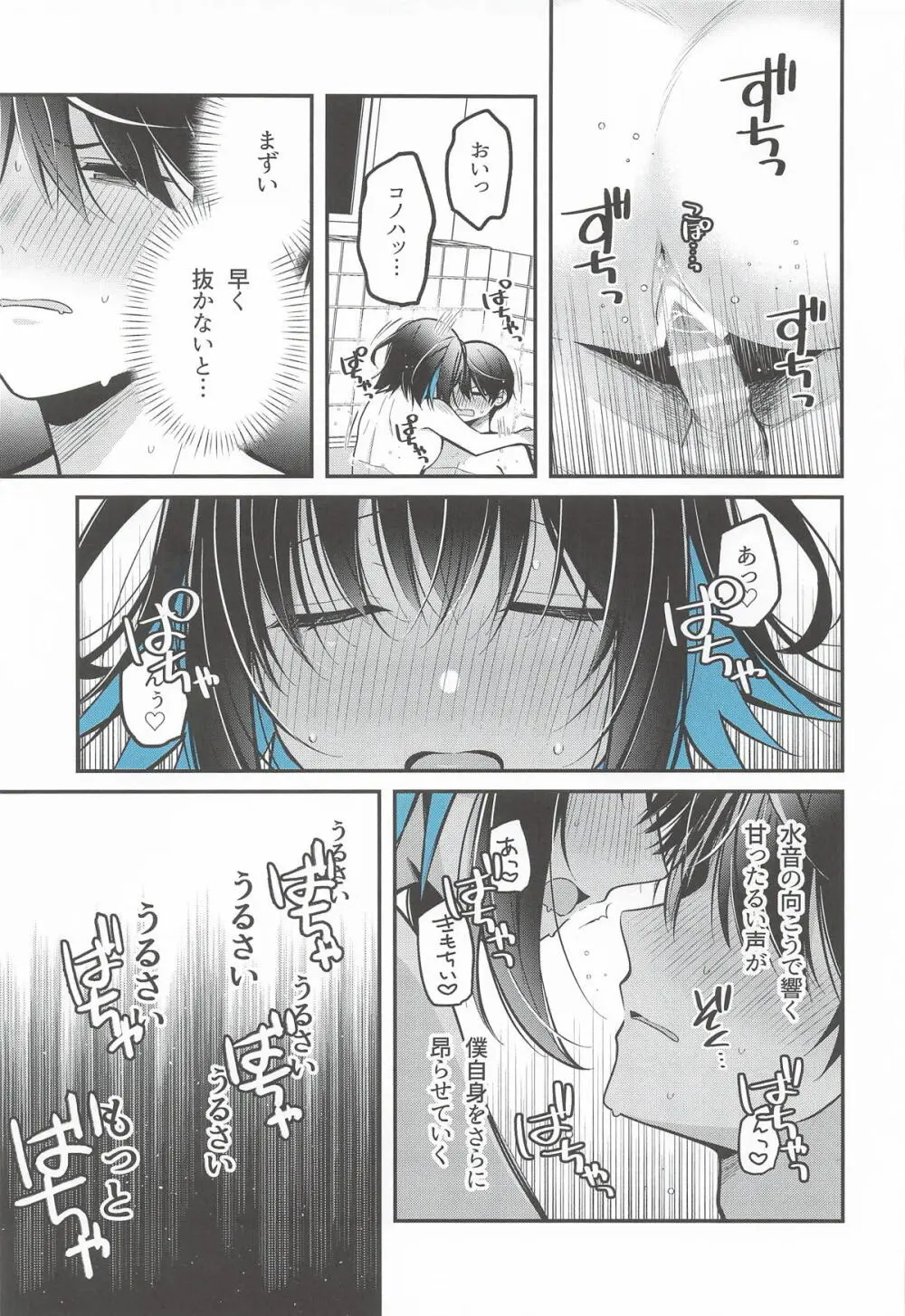 青に溺れる - page20