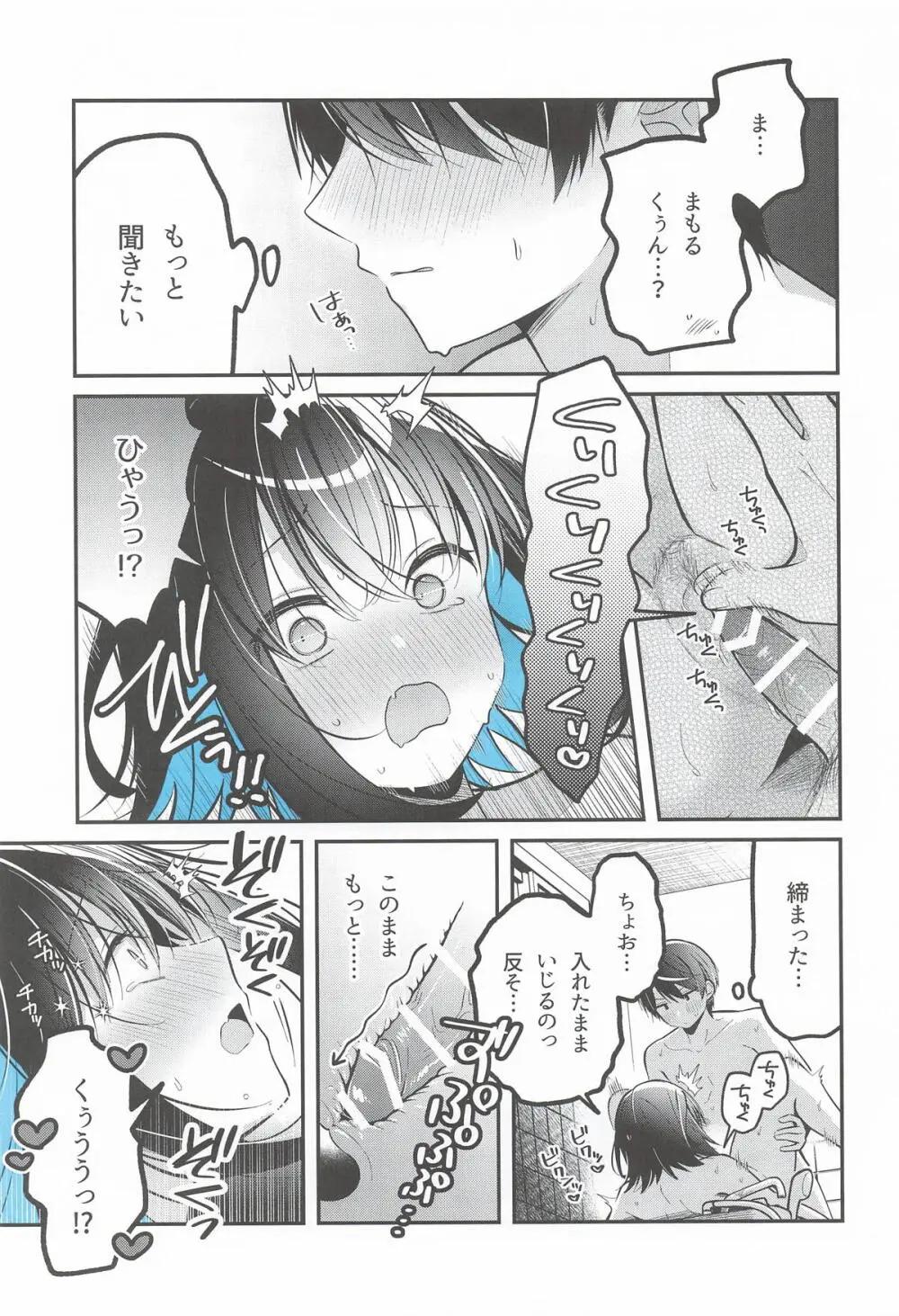 青に溺れる - page22