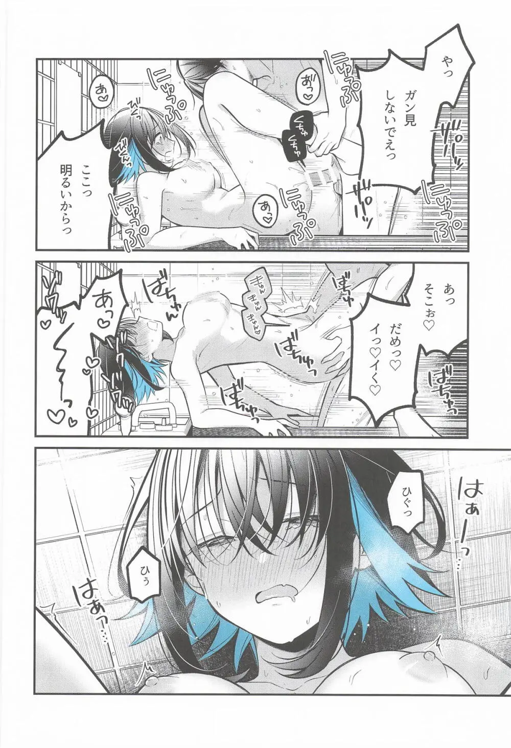 青に溺れる - page23