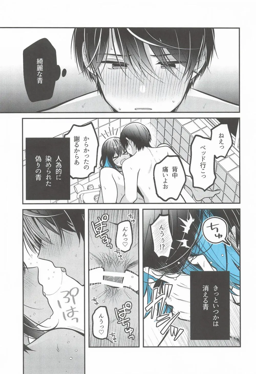 青に溺れる - page24