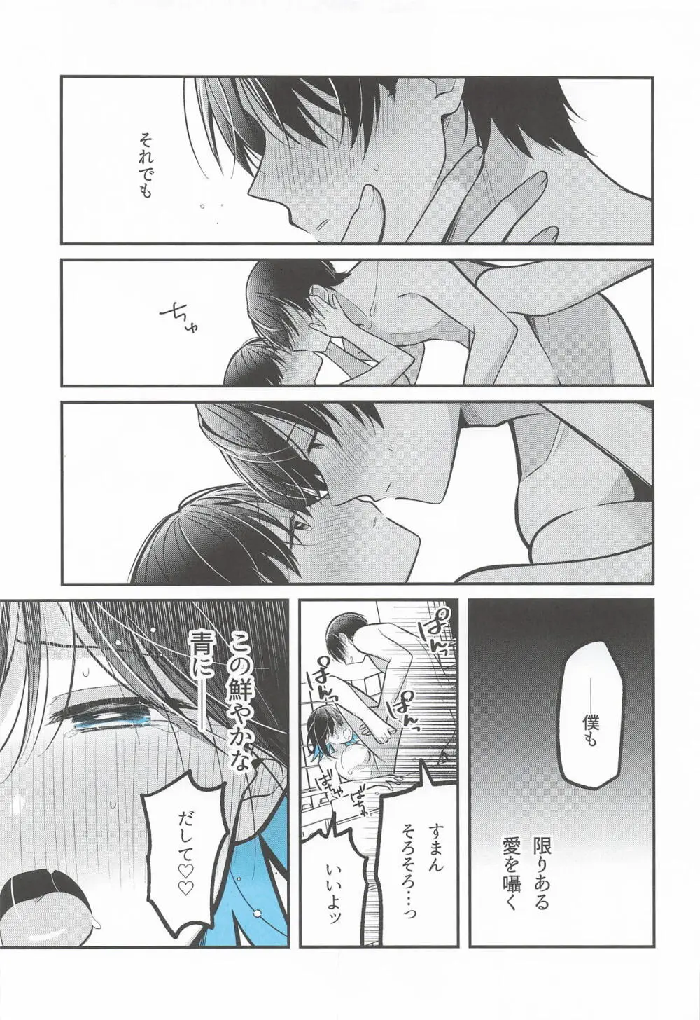 青に溺れる - page26