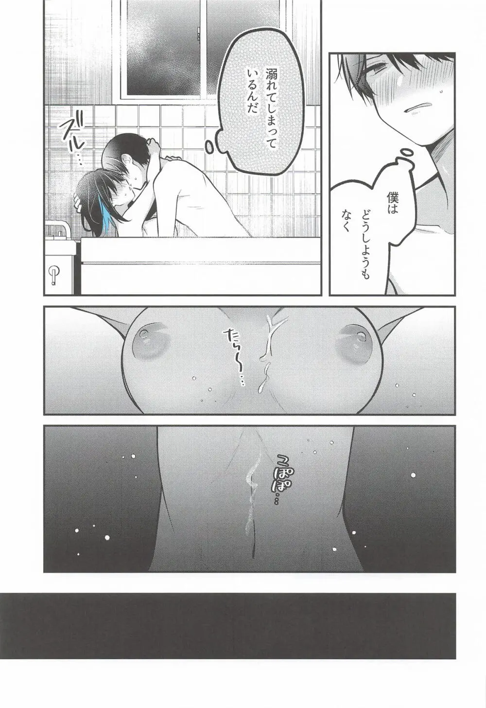 青に溺れる - page28