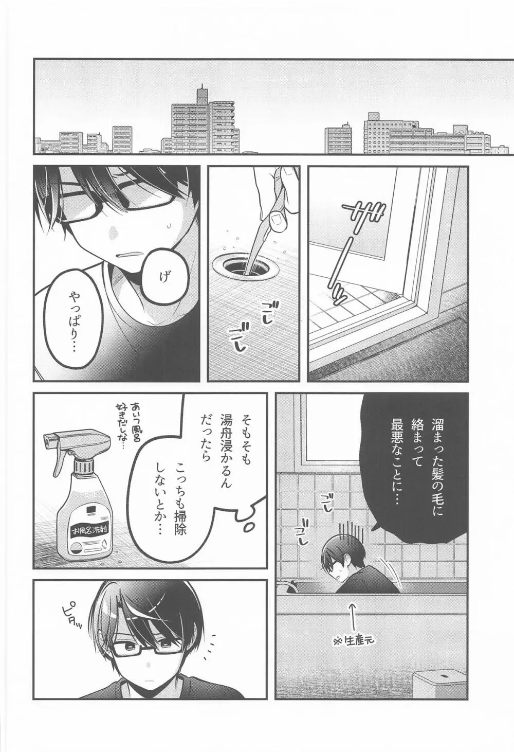 青に溺れる - page29