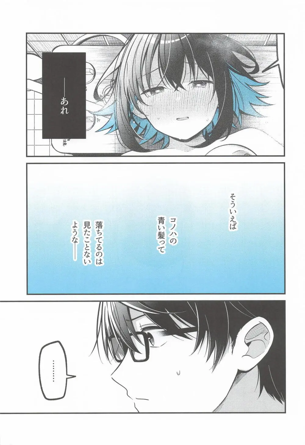 青に溺れる - page30