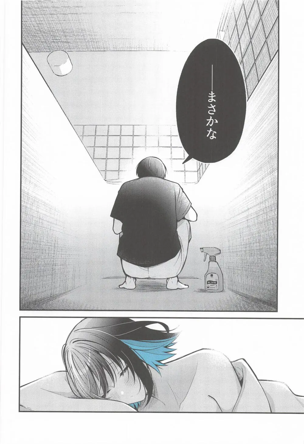 青に溺れる - page31