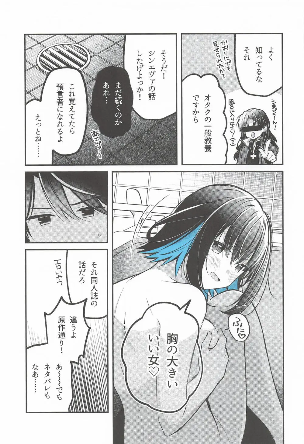 青に溺れる - page6
