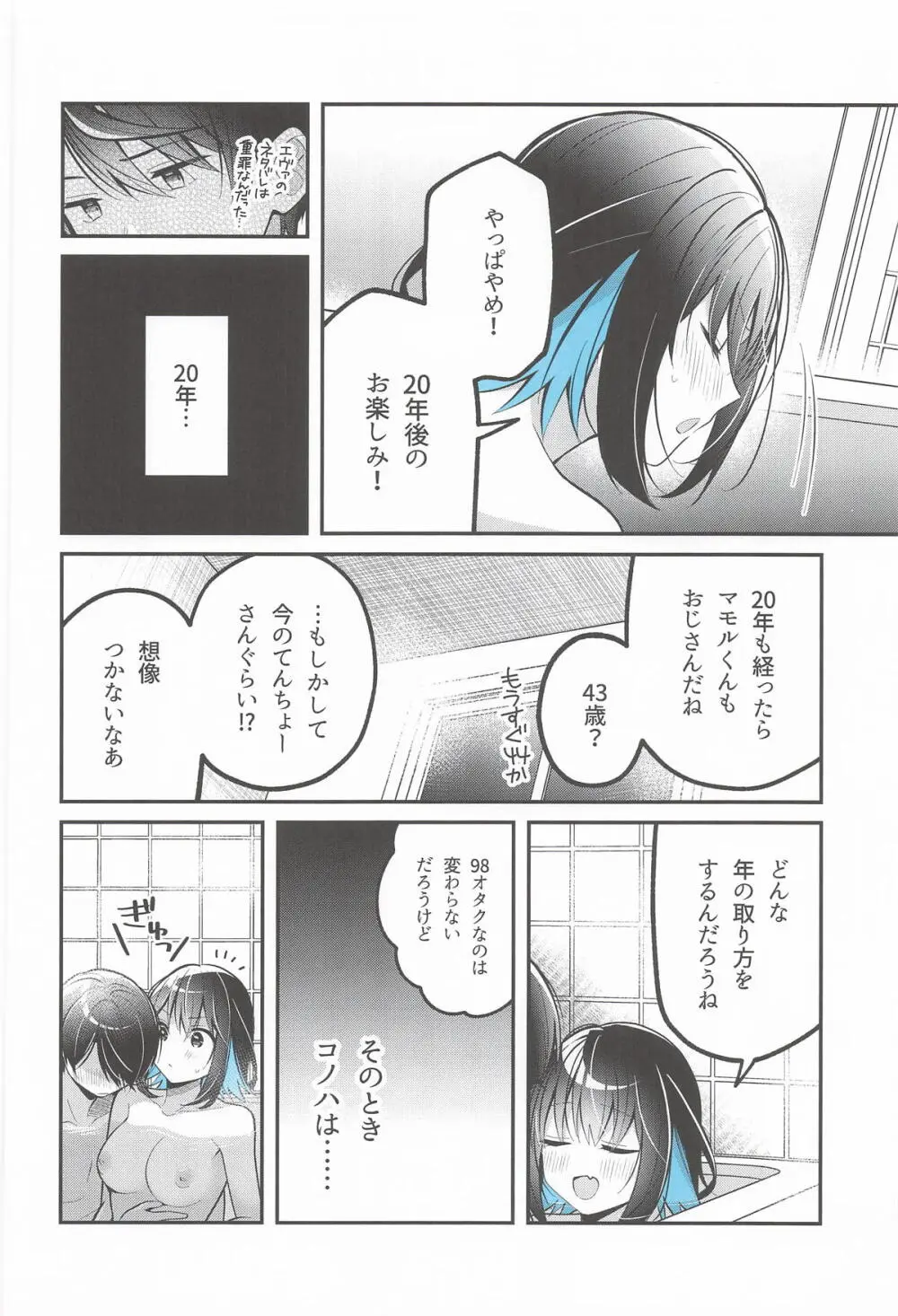 青に溺れる - page7