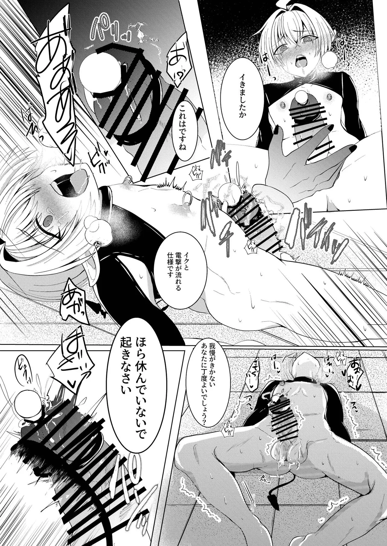 蜜欲の館 -お仕置き編- - page12