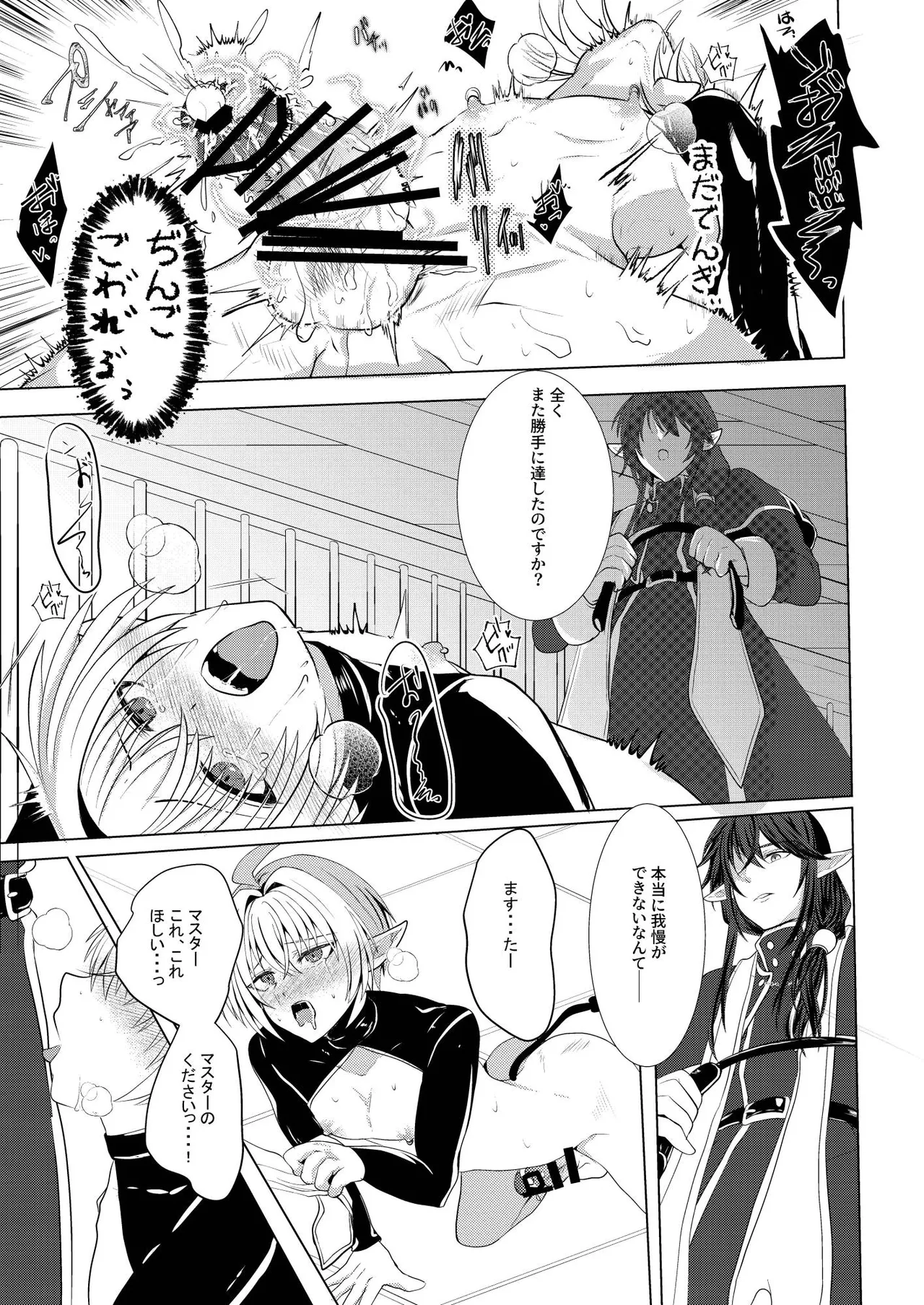 蜜欲の館 -お仕置き編- - page14