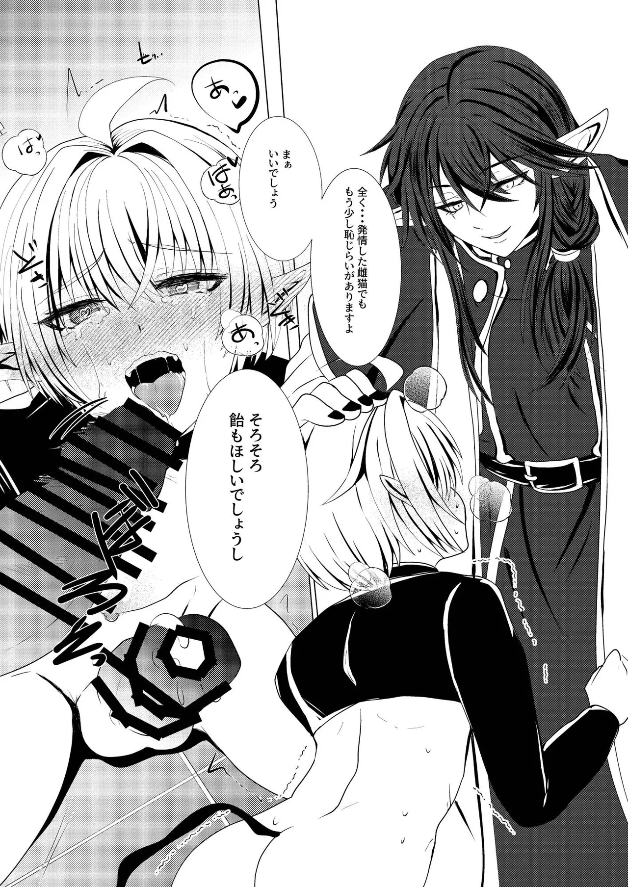 蜜欲の館 -お仕置き編- - page15