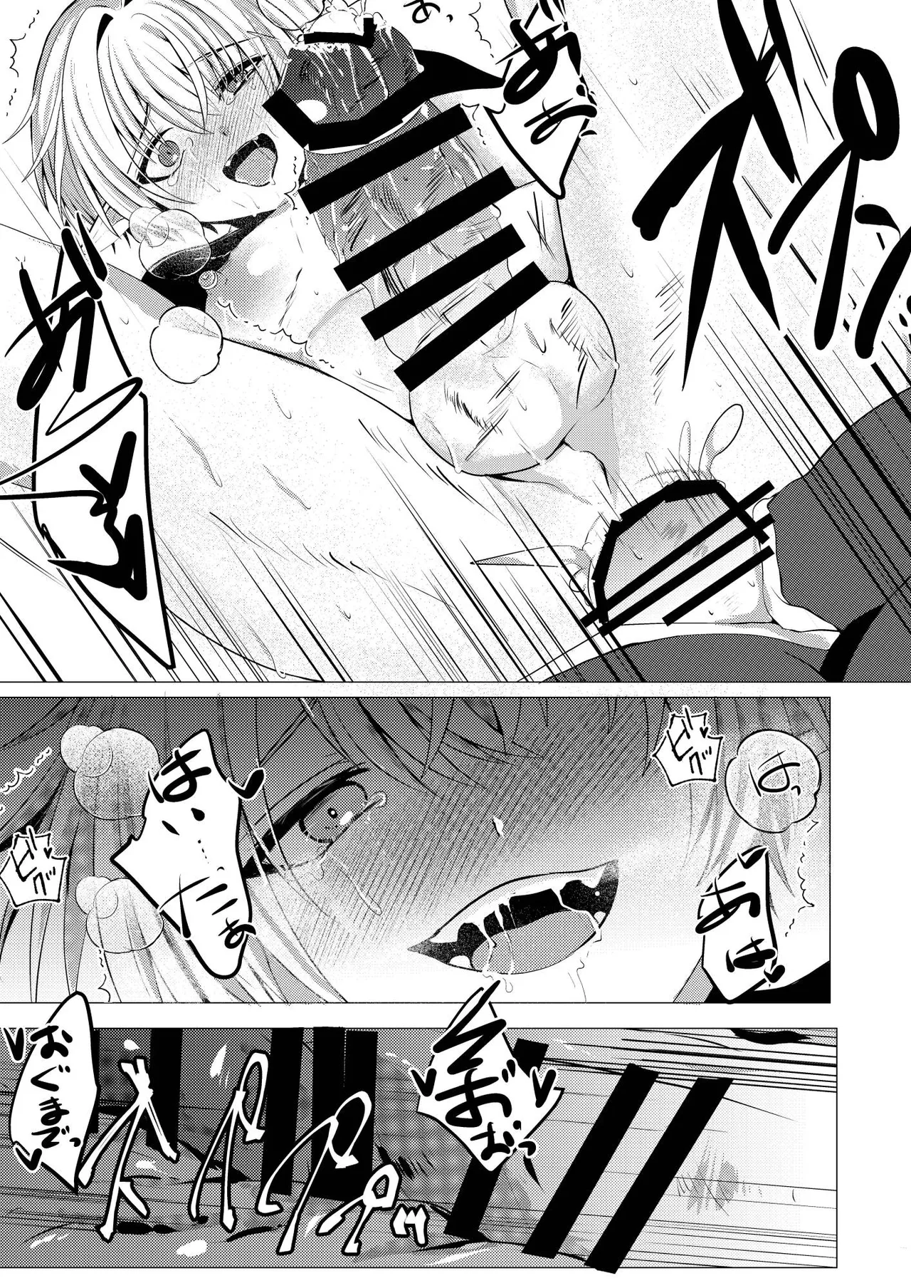 蜜欲の館 -お仕置き編- - page18