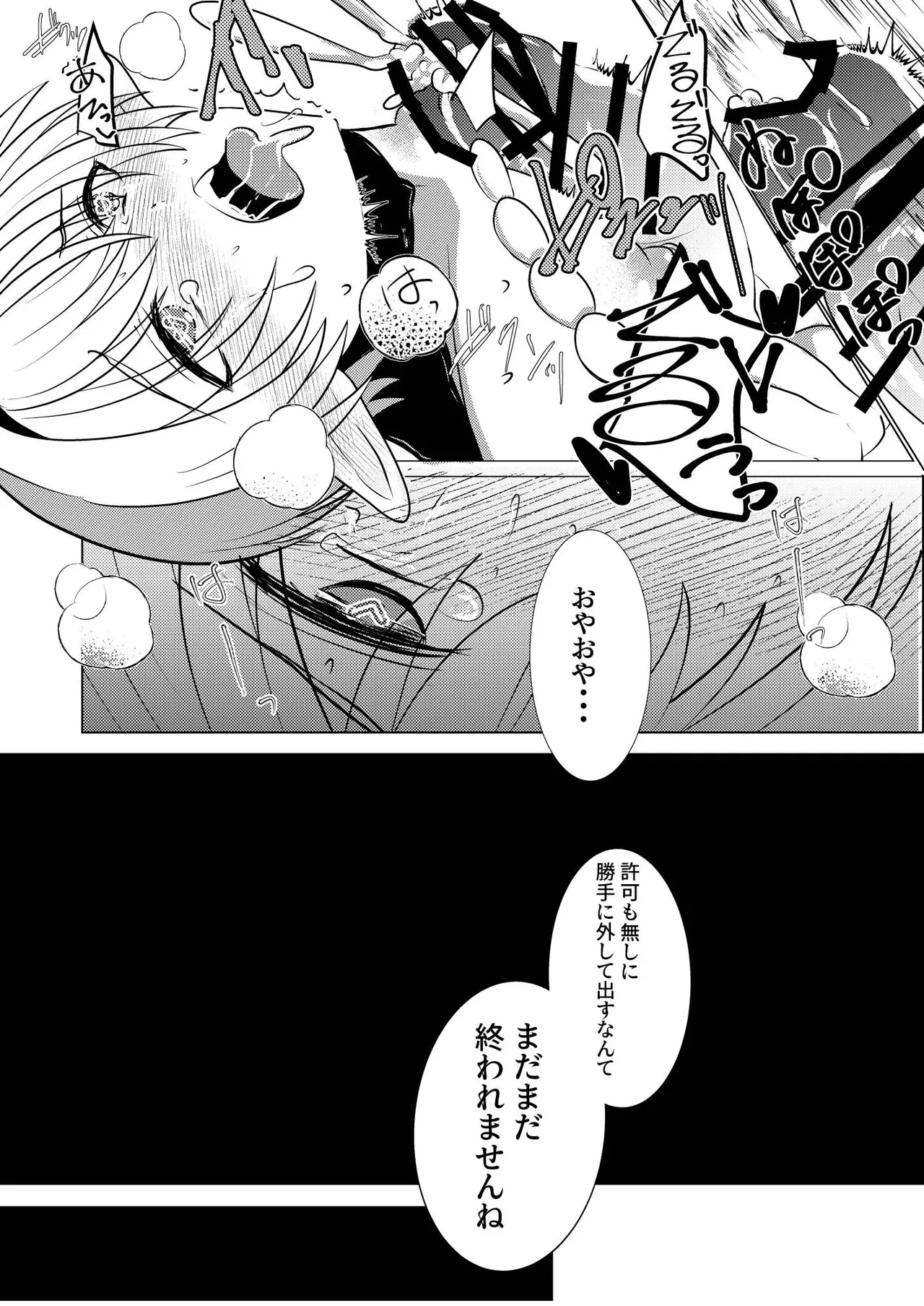蜜欲の館 -お仕置き編- - page20
