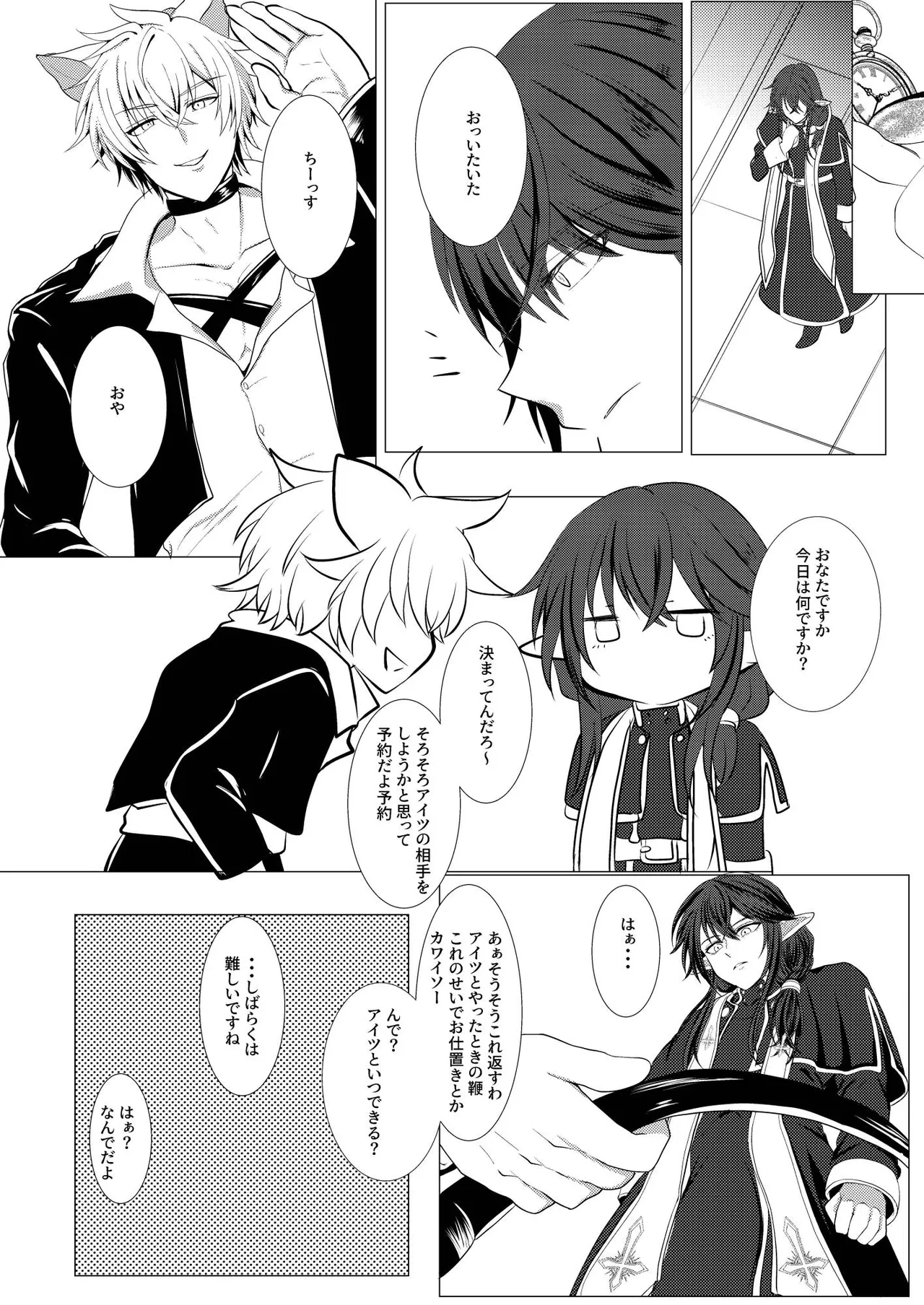 蜜欲の館 -お仕置き編- - page21