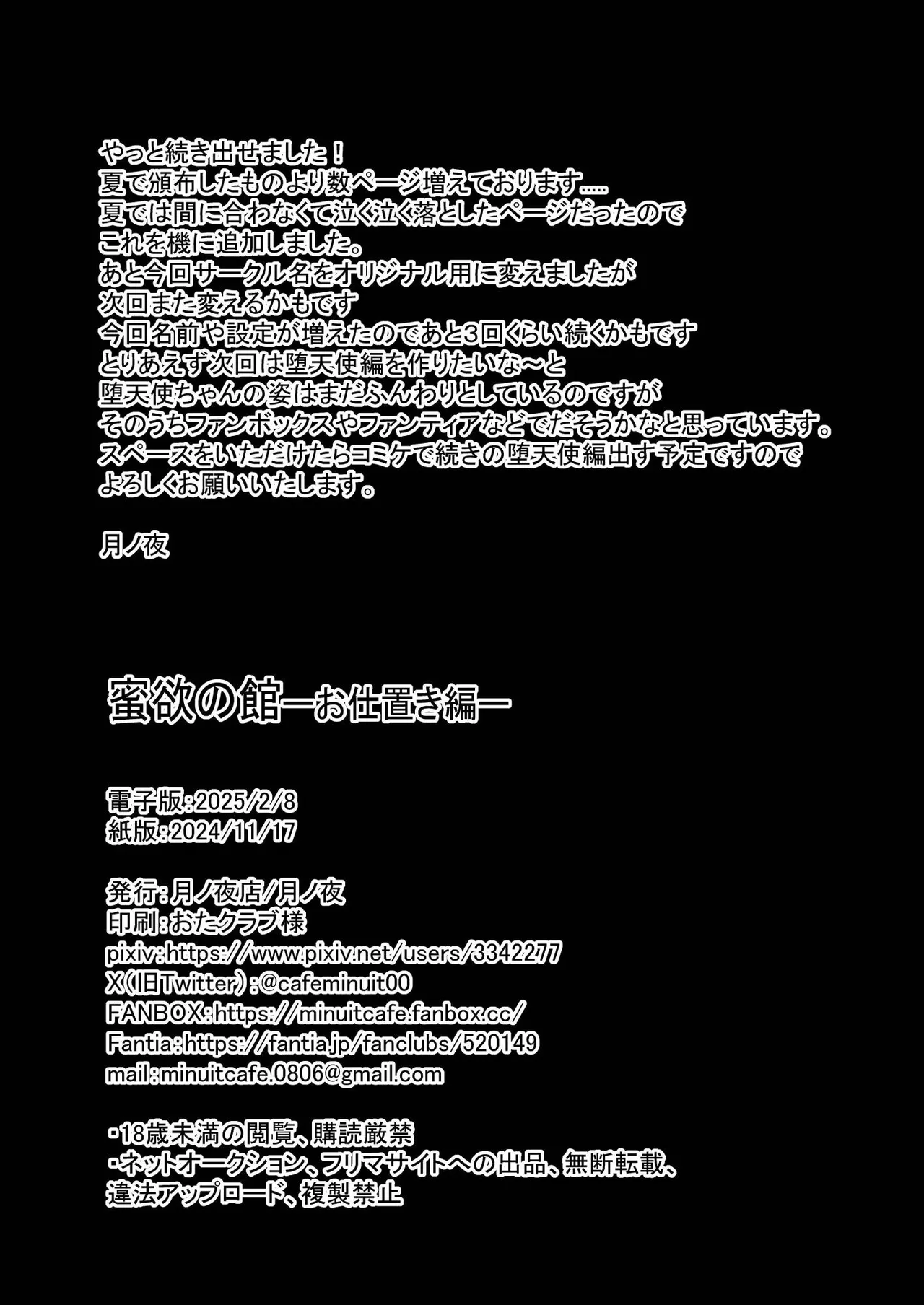 蜜欲の館 -お仕置き編- - page23