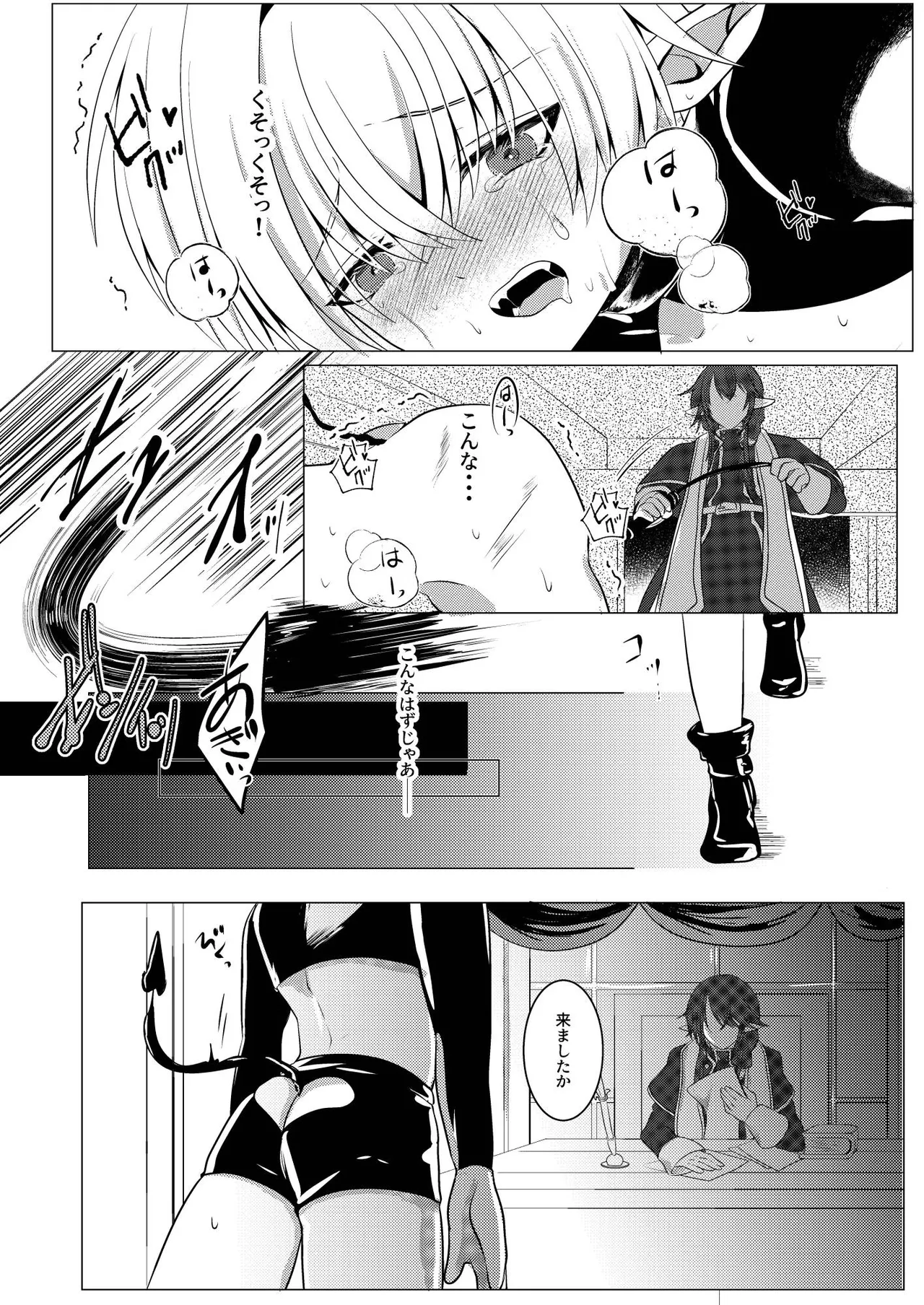 蜜欲の館 -お仕置き編- - page3