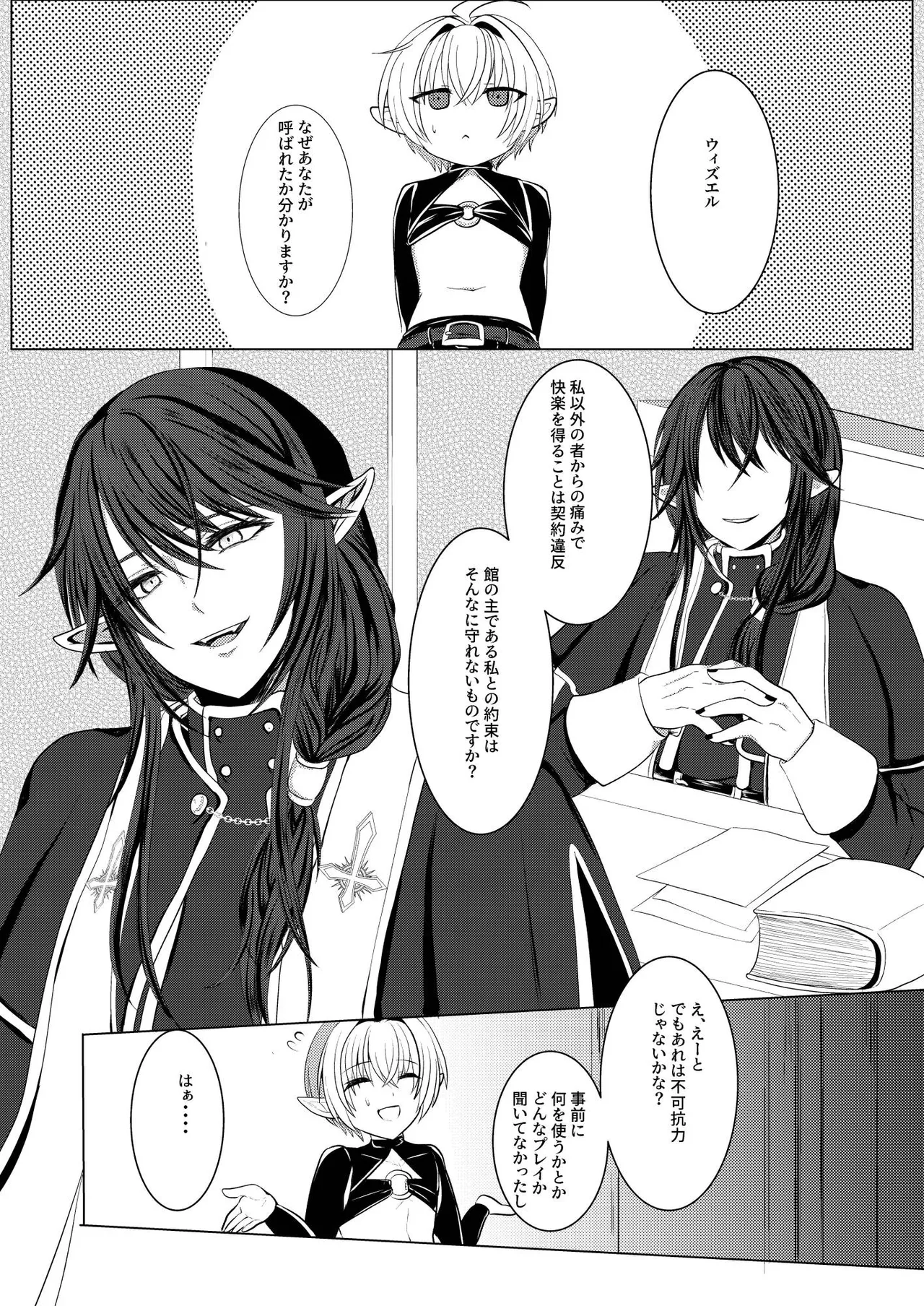 蜜欲の館 -お仕置き編- - page4