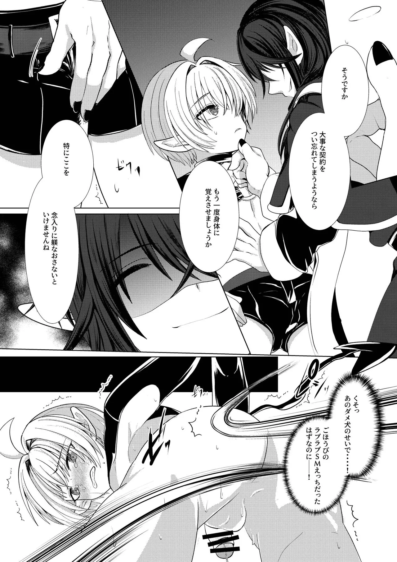 蜜欲の館 -お仕置き編- - page5