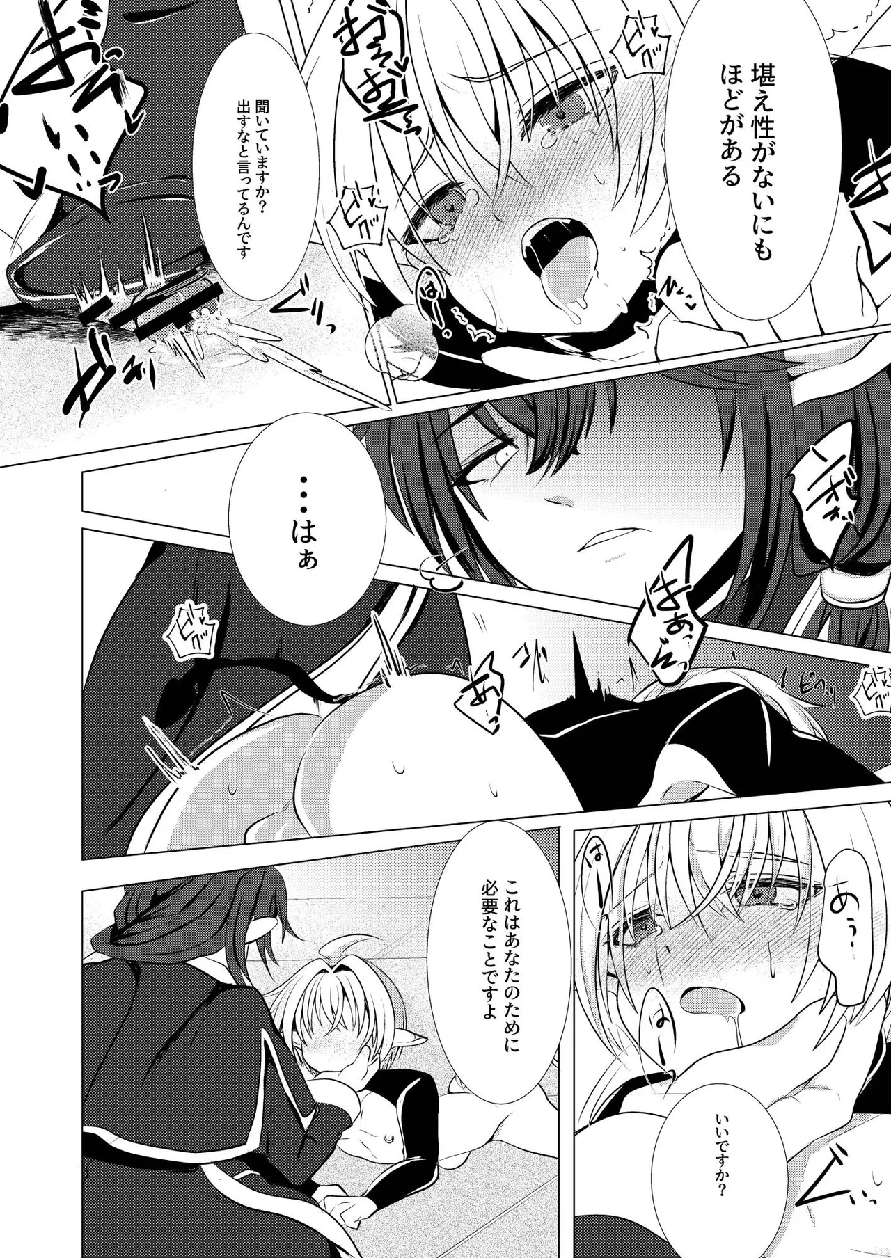 蜜欲の館 -お仕置き編- - page8