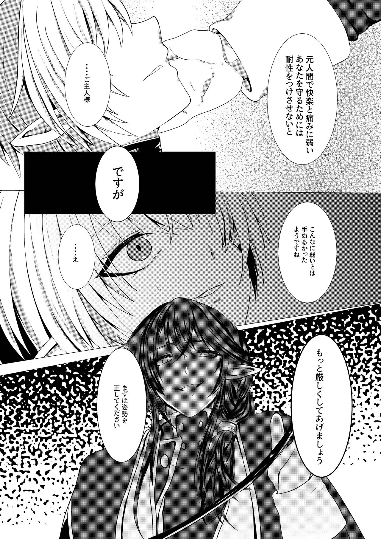 蜜欲の館 -お仕置き編- - page9
