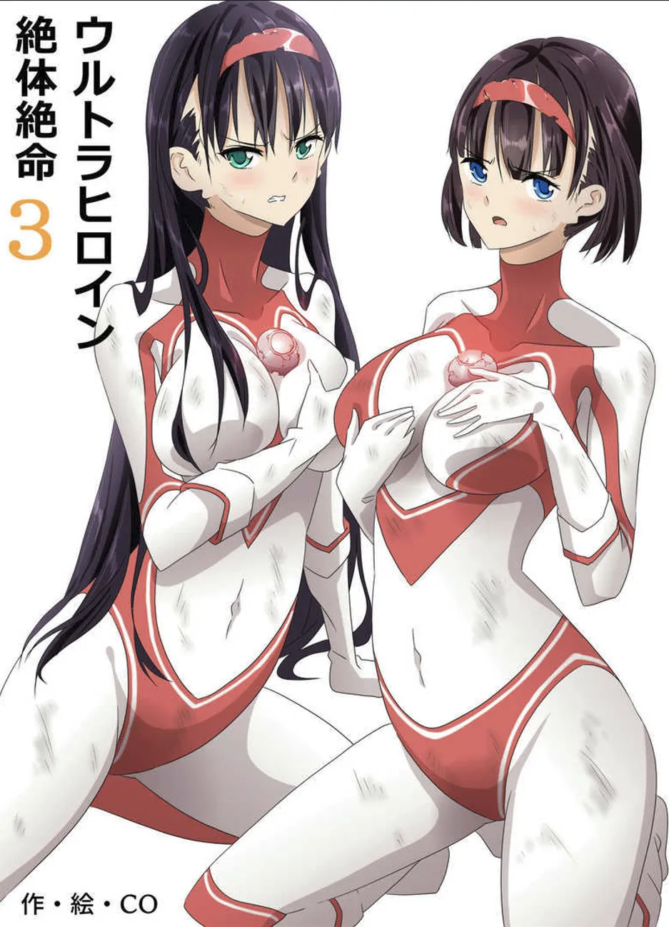 ウルトラヒロイン絶体絶命1&2&3 - page3