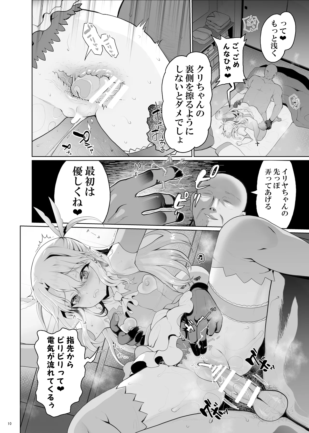 プリヤ三姉妹のクリを育てる催○まんが。 - page10