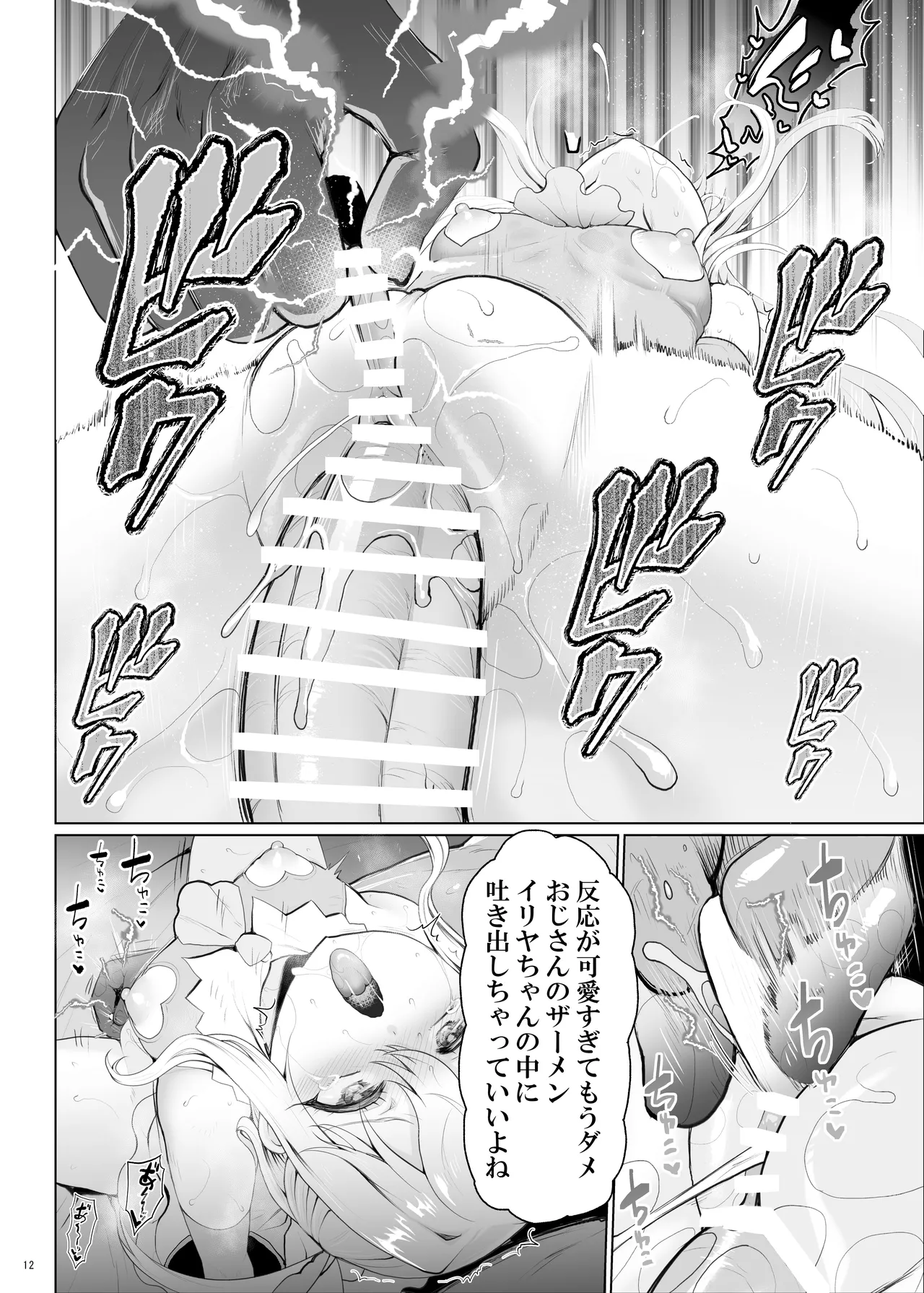 プリヤ三姉妹のクリを育てる催○まんが。 - page12