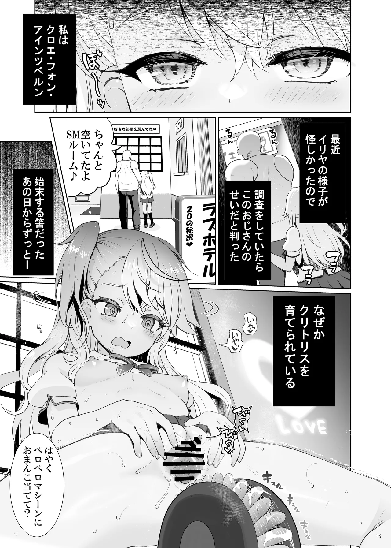 プリヤ三姉妹のクリを育てる催○まんが。 - page19