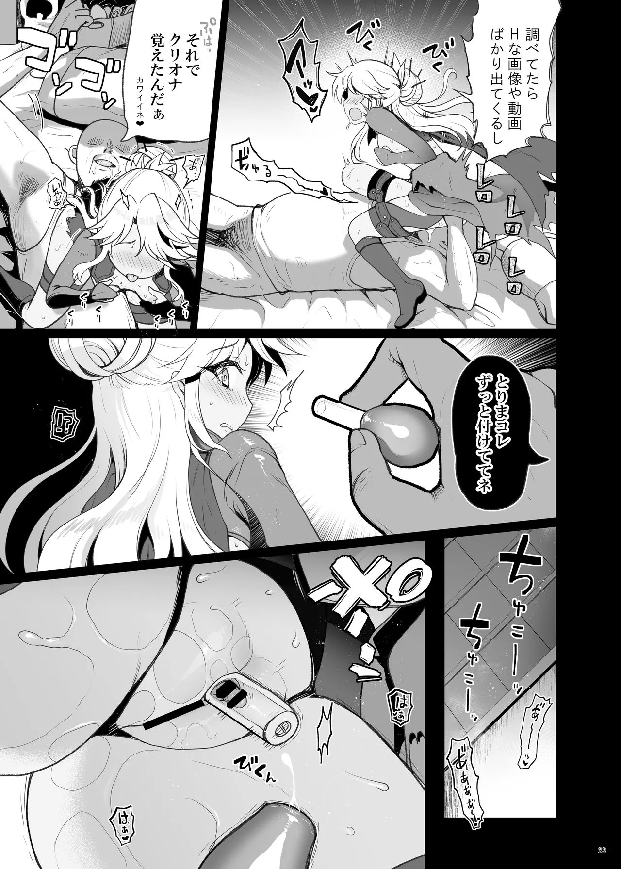 プリヤ三姉妹のクリを育てる催○まんが。 - page23