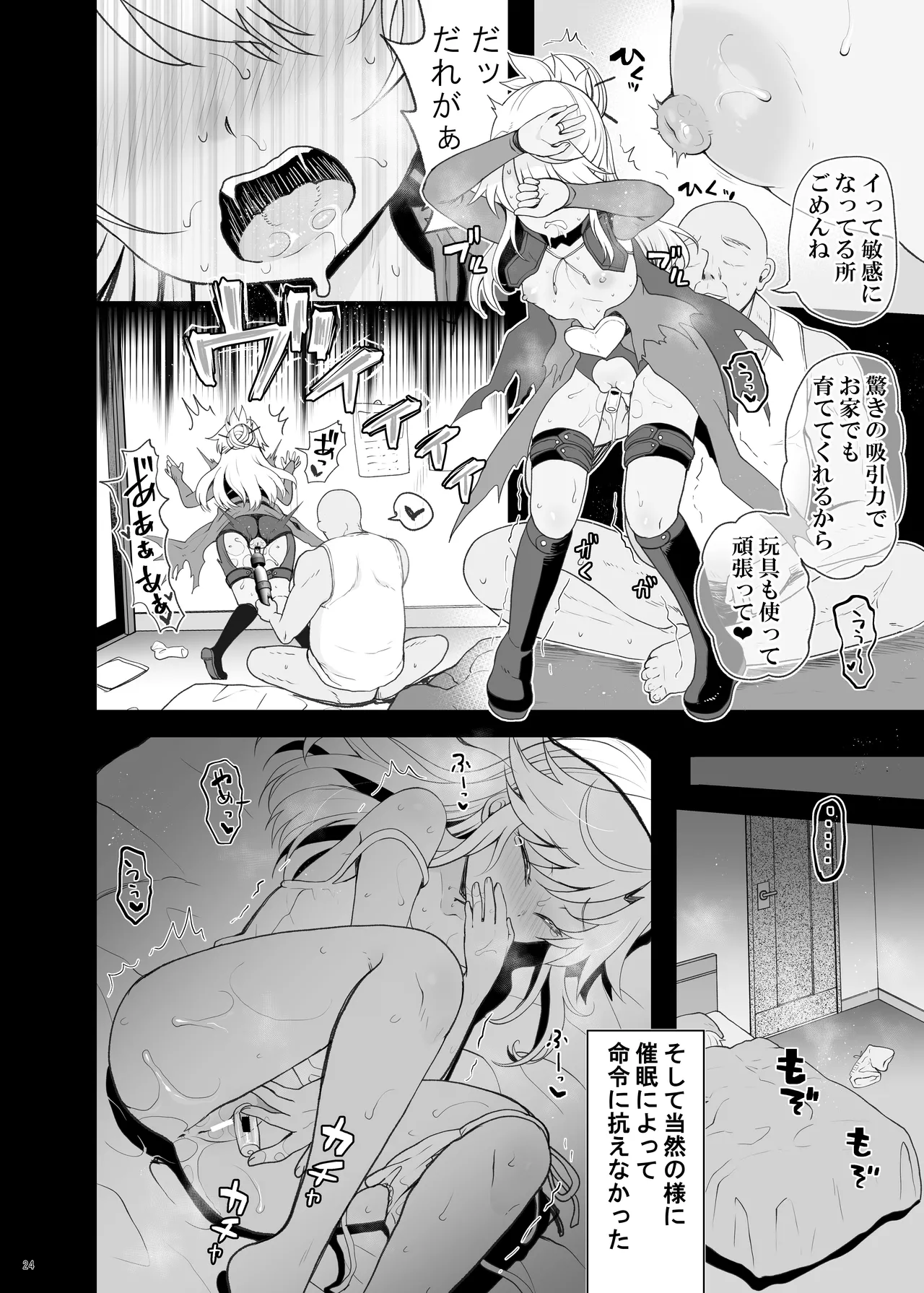 プリヤ三姉妹のクリを育てる催○まんが。 - page24
