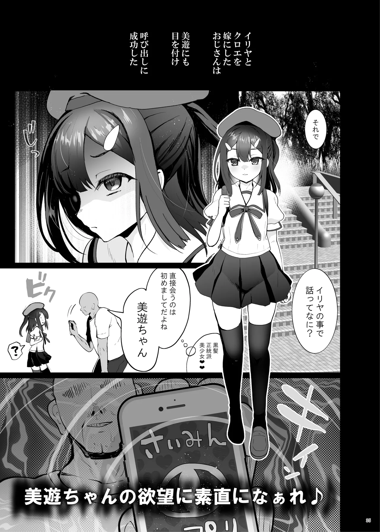 プリヤ三姉妹のクリを育てる催○まんが。 - page35