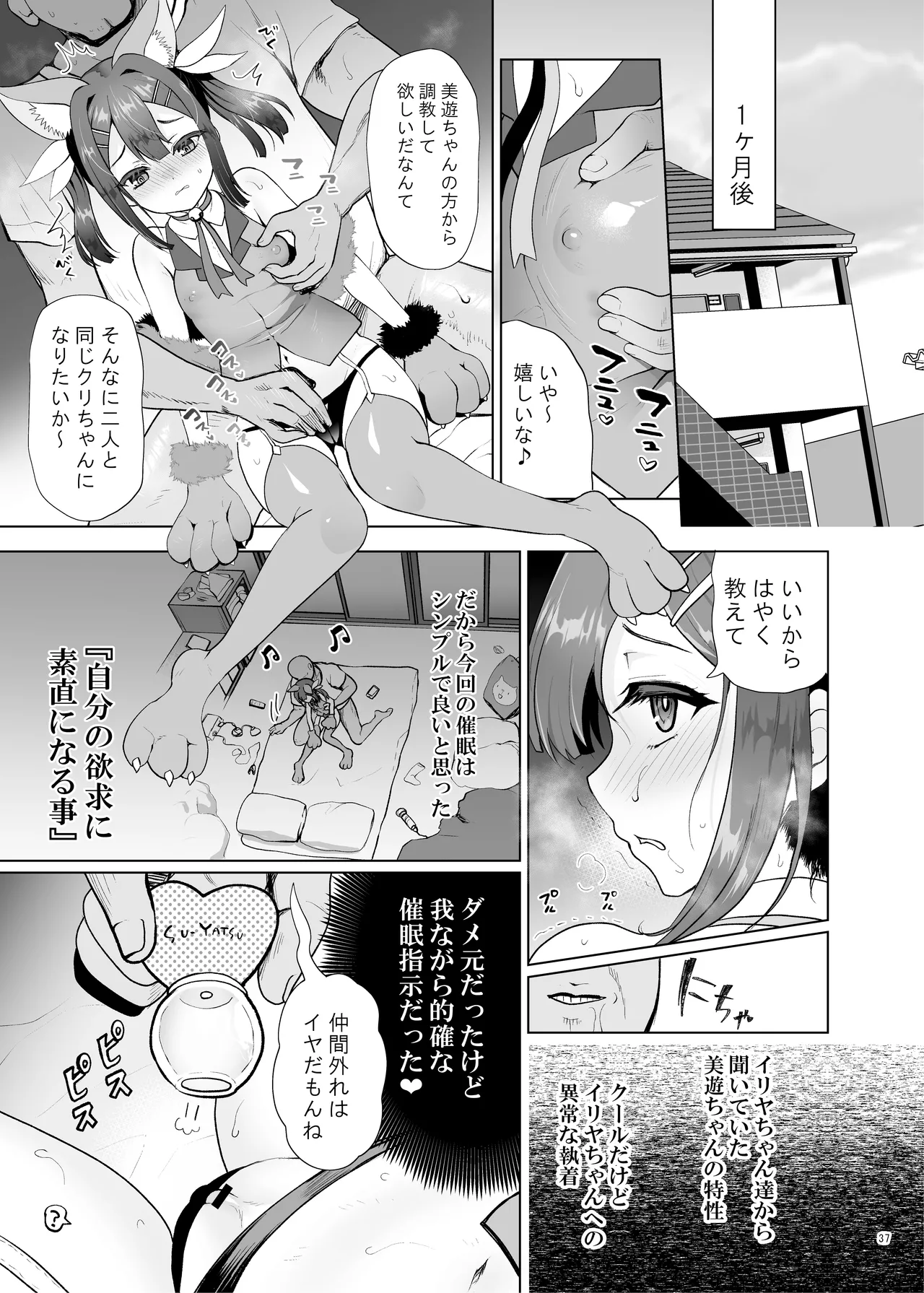 プリヤ三姉妹のクリを育てる催○まんが。 - page37