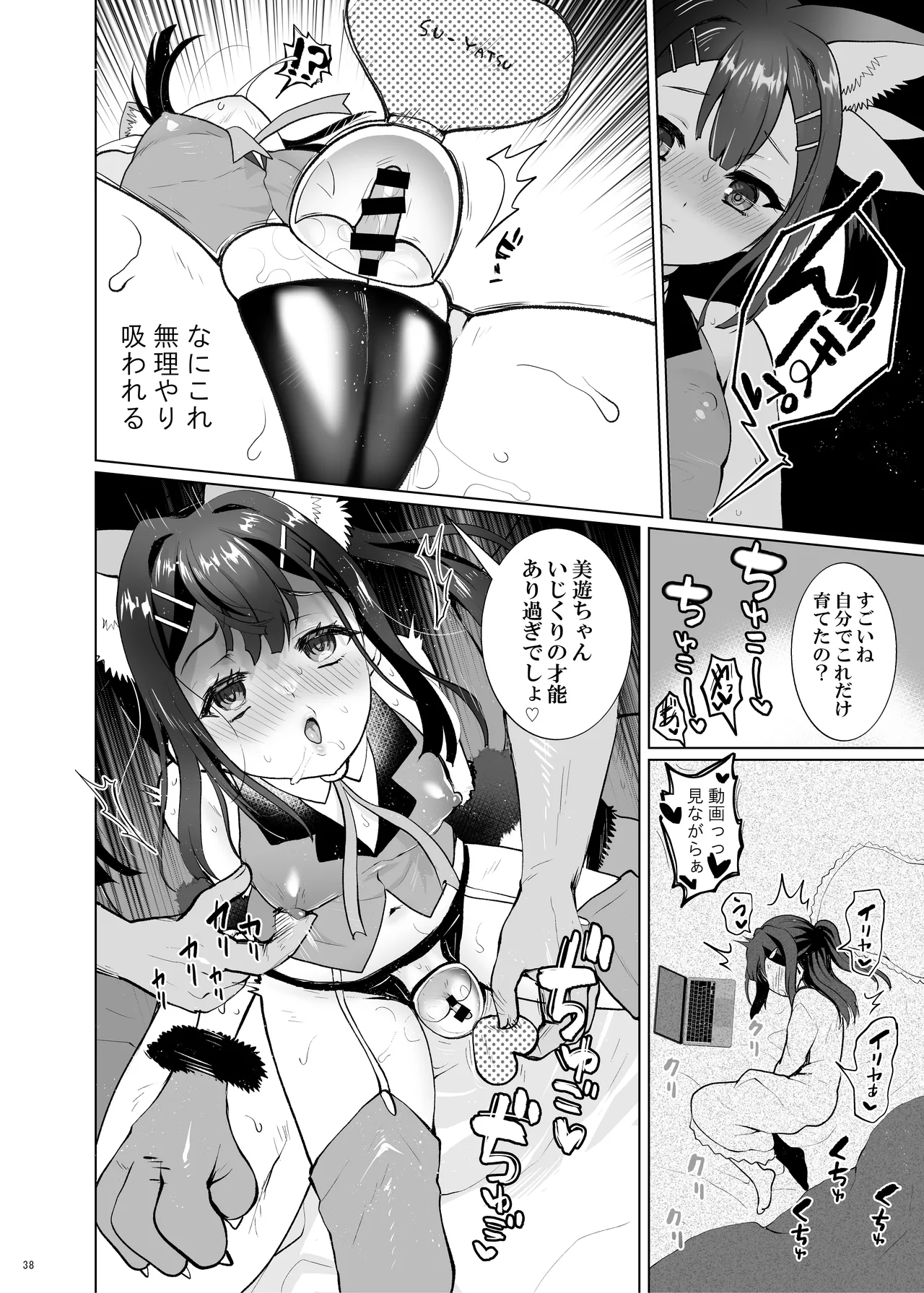 プリヤ三姉妹のクリを育てる催○まんが。 - page38