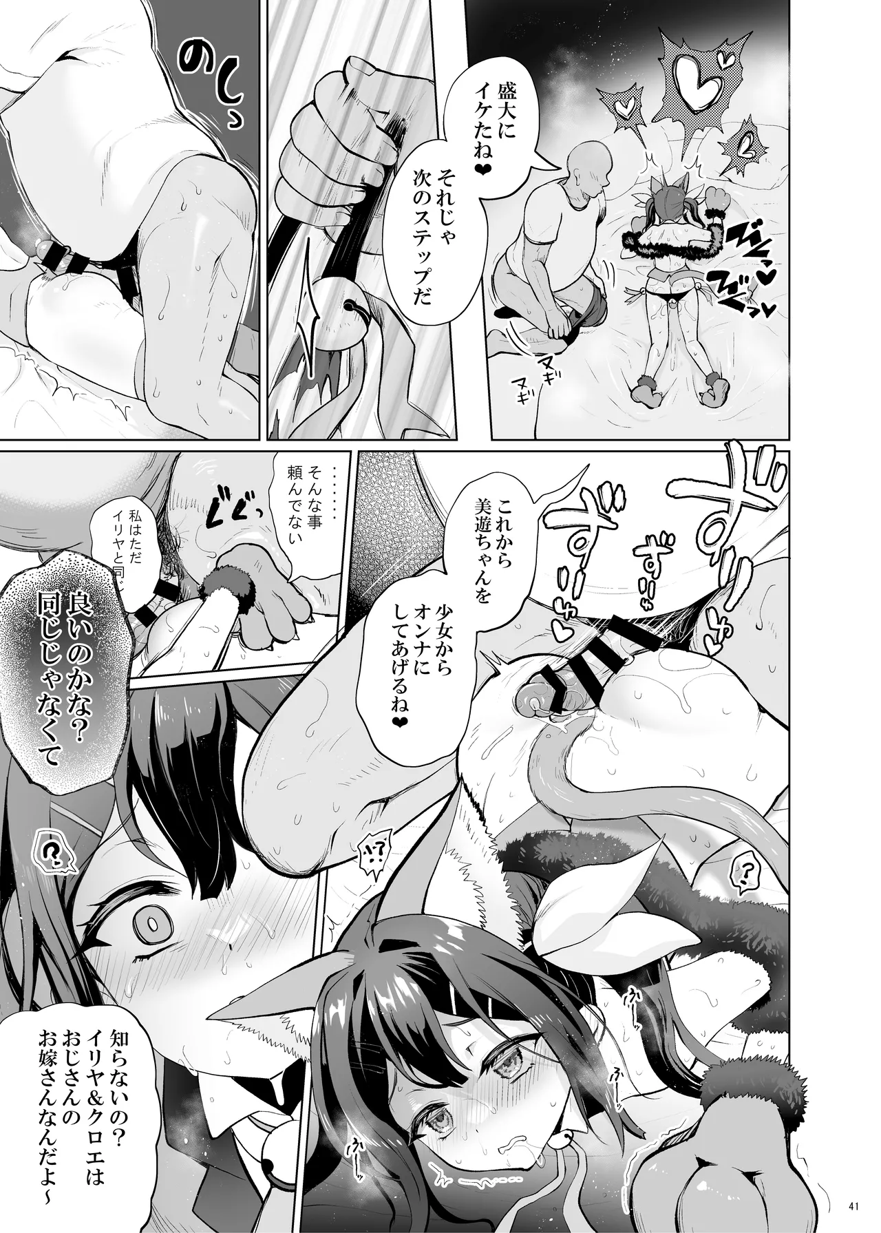 プリヤ三姉妹のクリを育てる催○まんが。 - page41