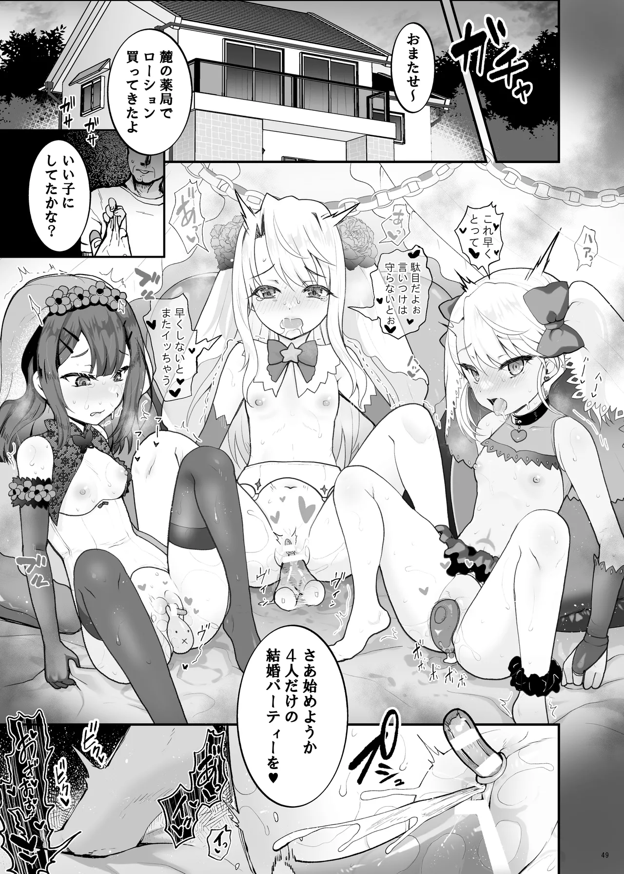 プリヤ三姉妹のクリを育てる催○まんが。 - page49