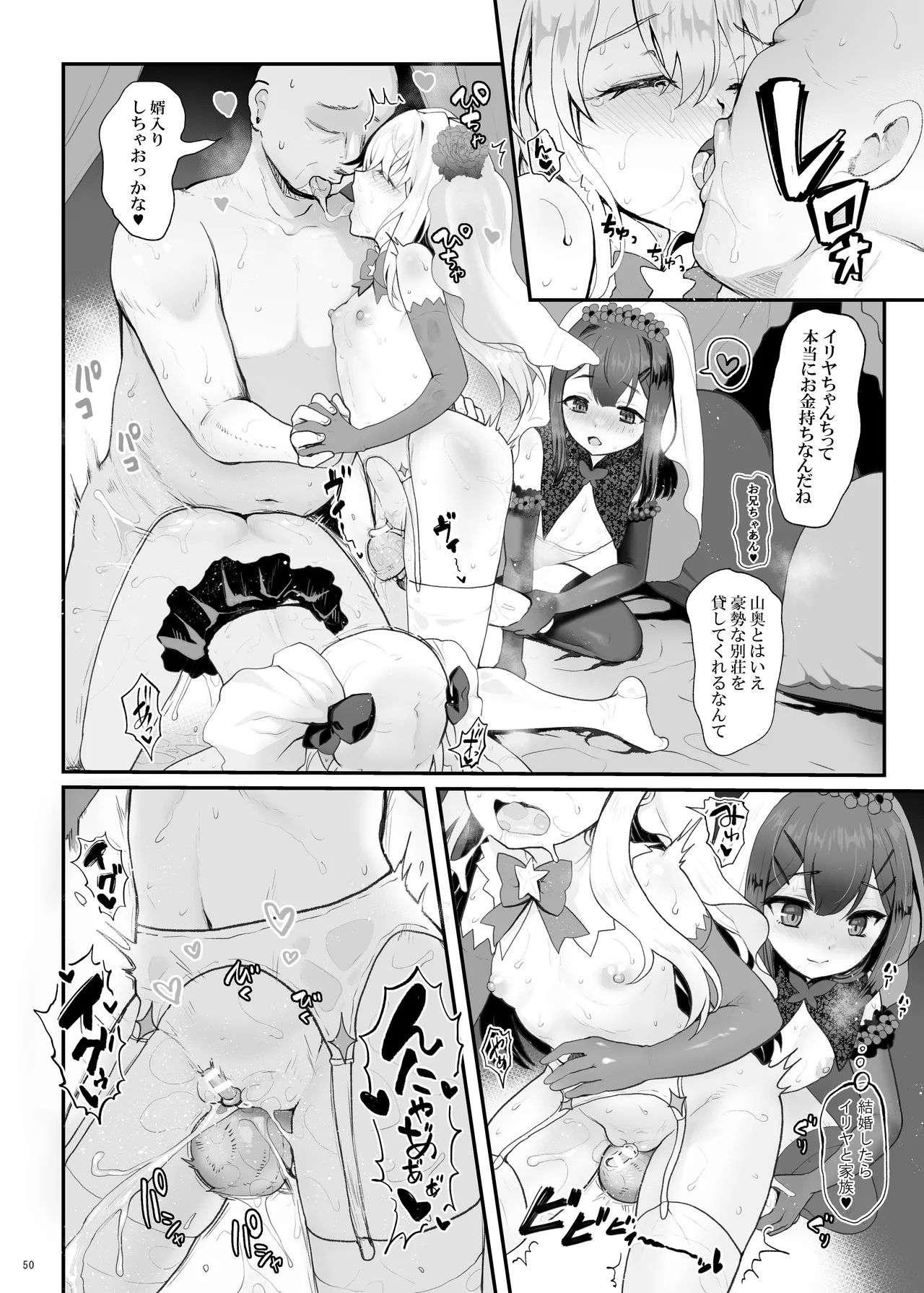 プリヤ三姉妹のクリを育てる催○まんが。 - page50
