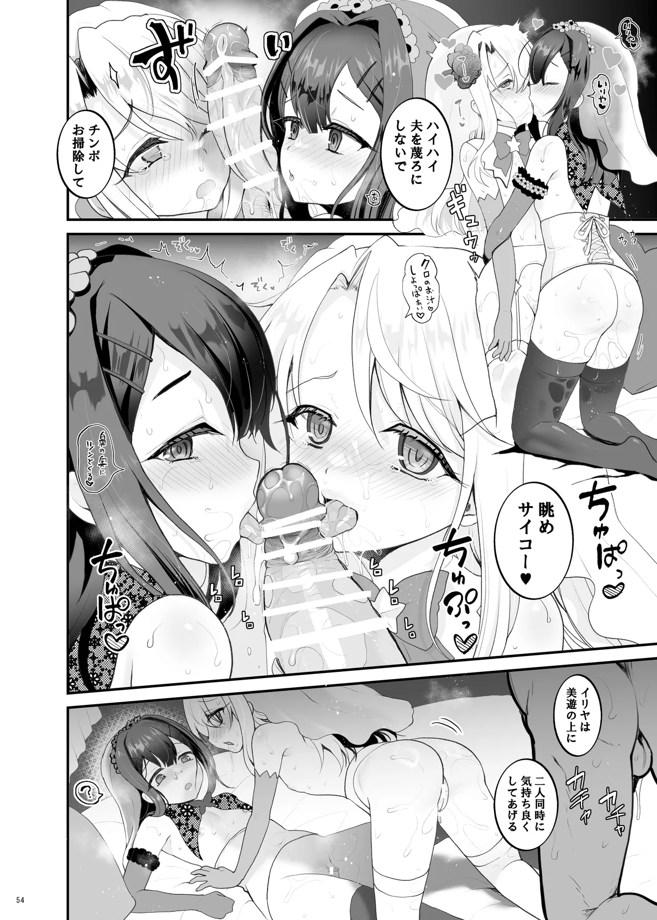 プリヤ三姉妹のクリを育てる催○まんが。 - page54
