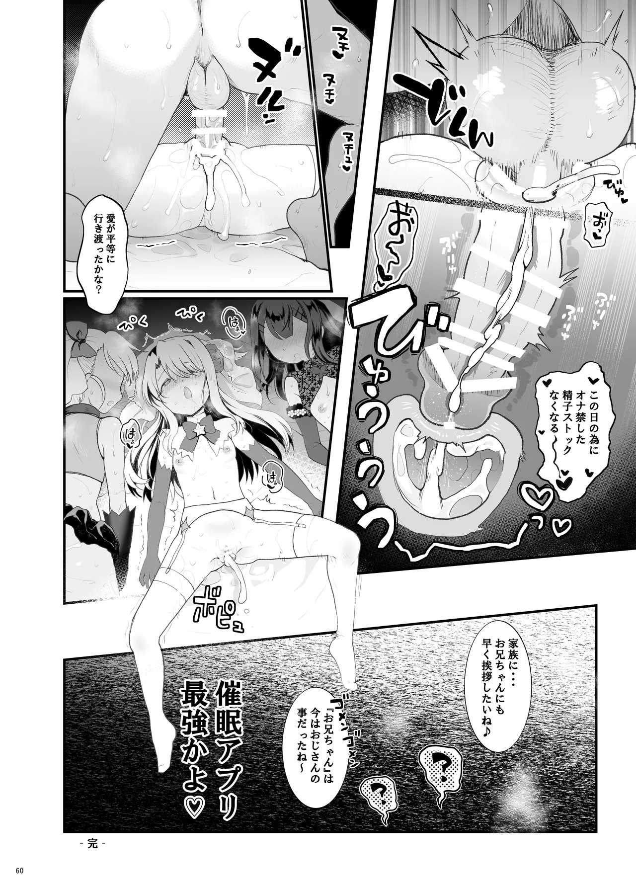 プリヤ三姉妹のクリを育てる催○まんが。 - page60