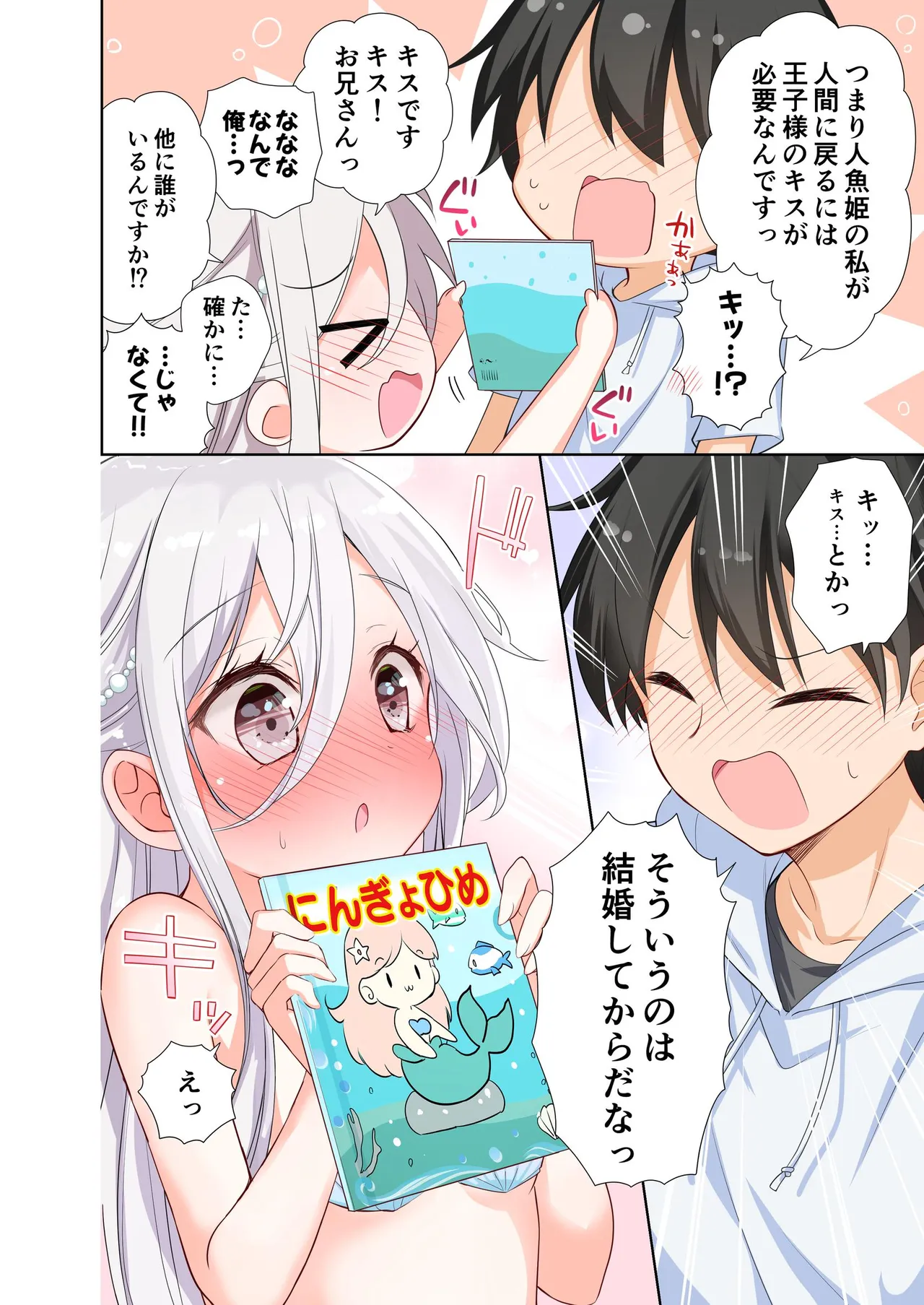 妹が一日一回しか目を合わせてくれない。After 3 ずっといっしょに - page10