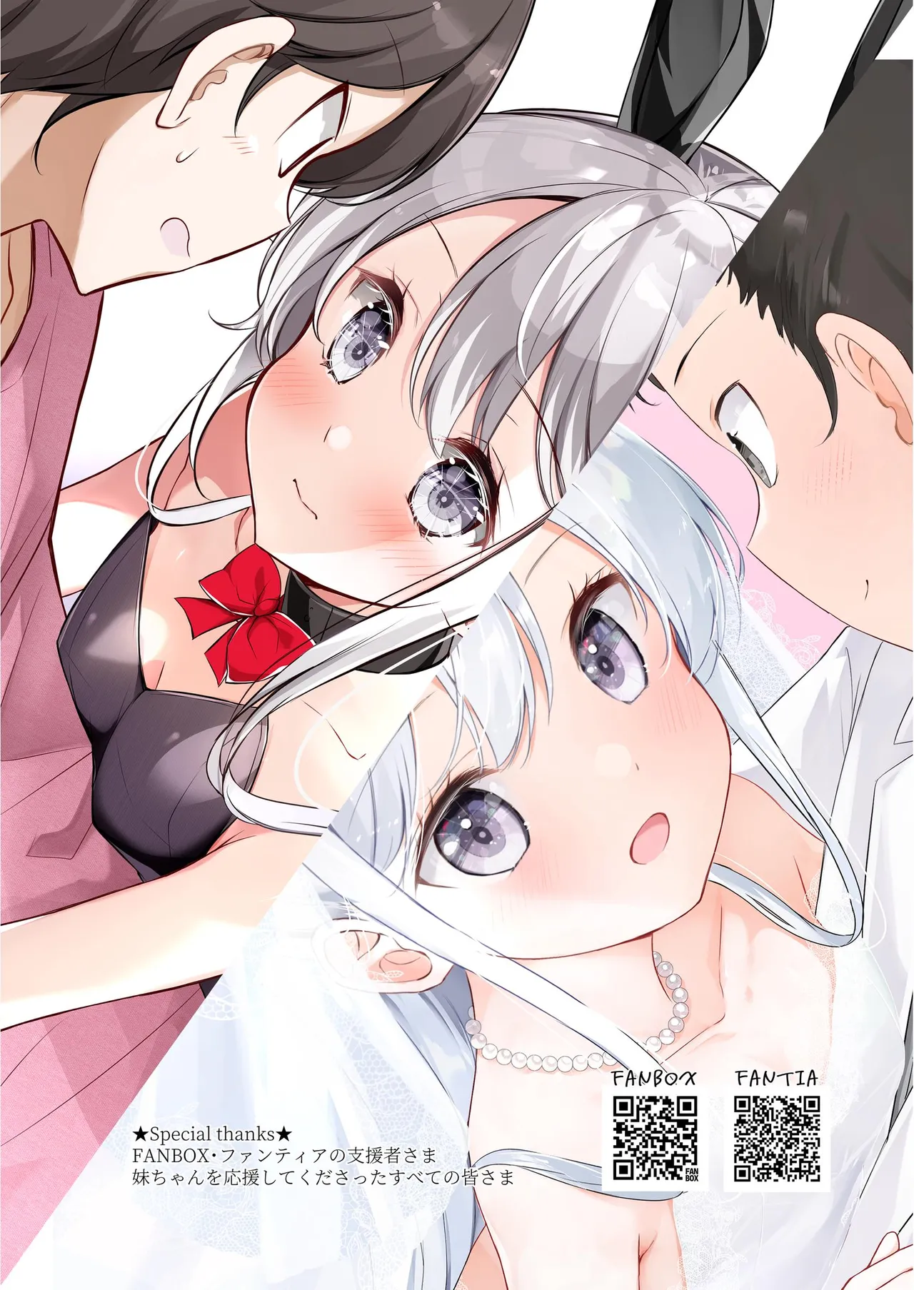 妹が一日一回しか目を合わせてくれない。After 3 ずっといっしょに - page100