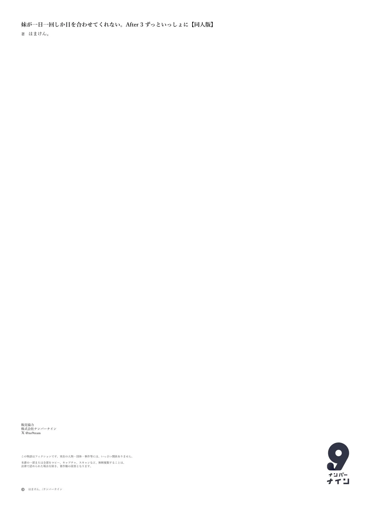 妹が一日一回しか目を合わせてくれない。After 3 ずっといっしょに - page102